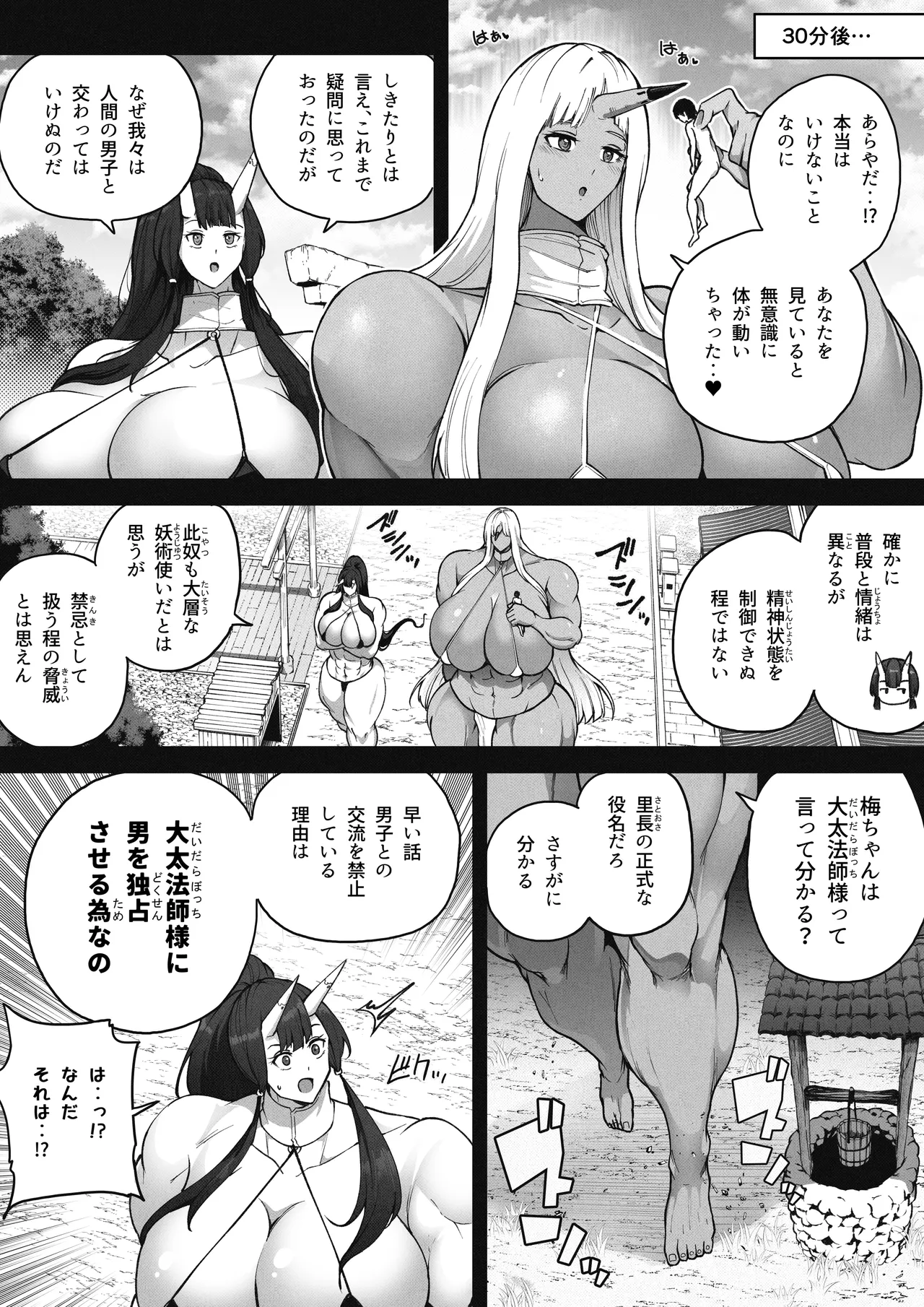 Giant Ogre's Trampling Feast-JP page 10 full