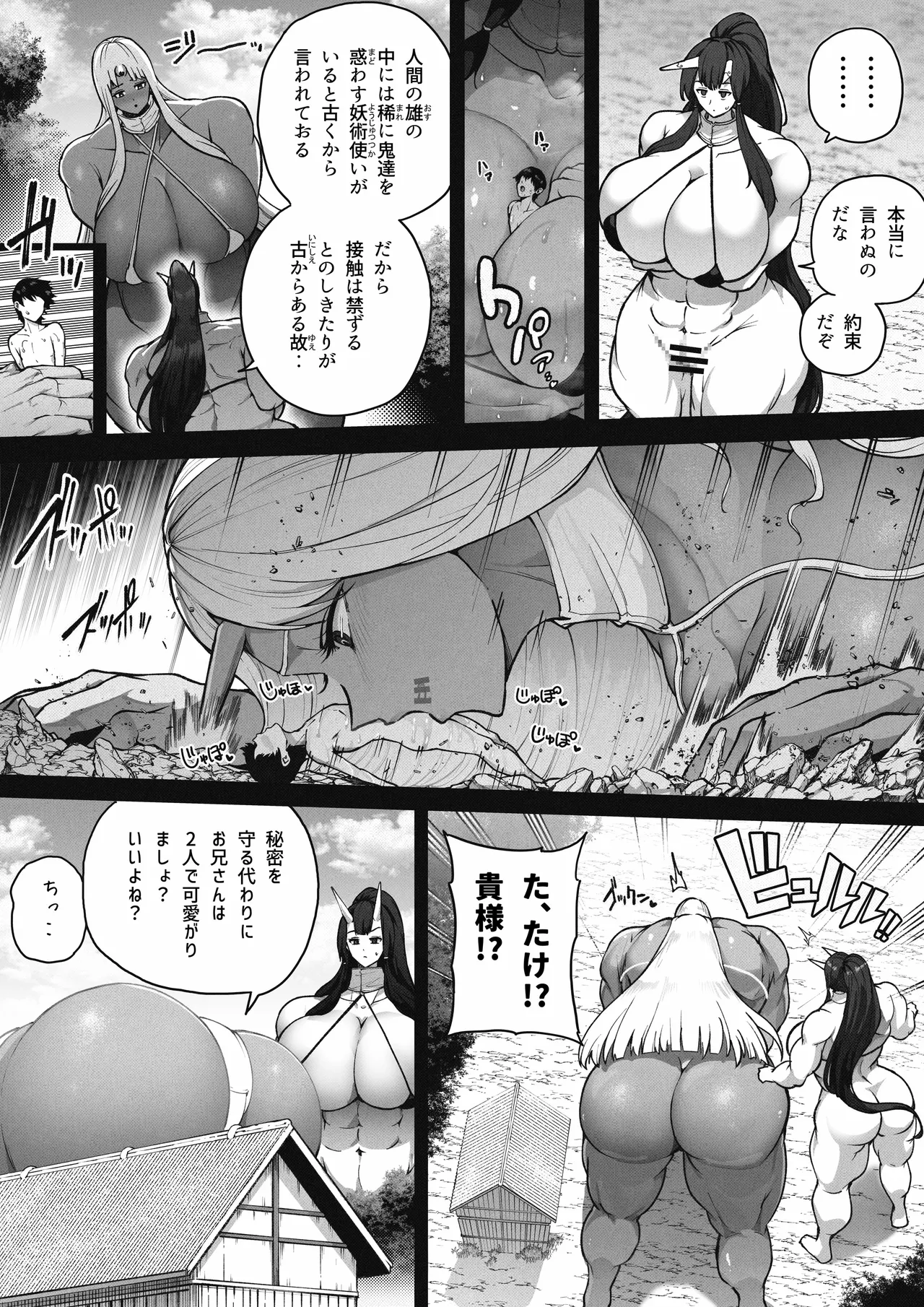 Giant Ogre's Trampling Feast-JP page 8 full