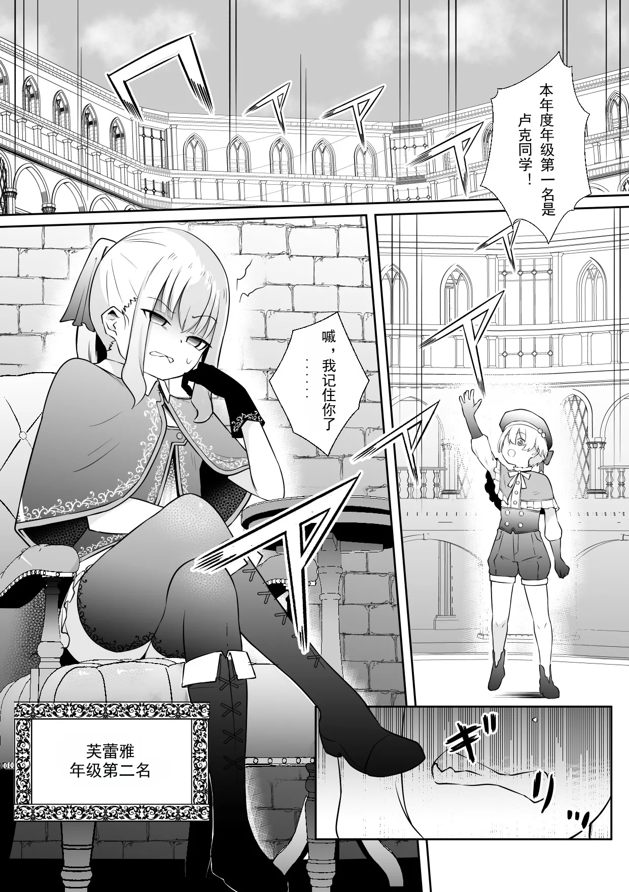 Gakunen Ichii no Boku ga Succubus ni Subete Shiboritorareru Ohanashi page 2 full