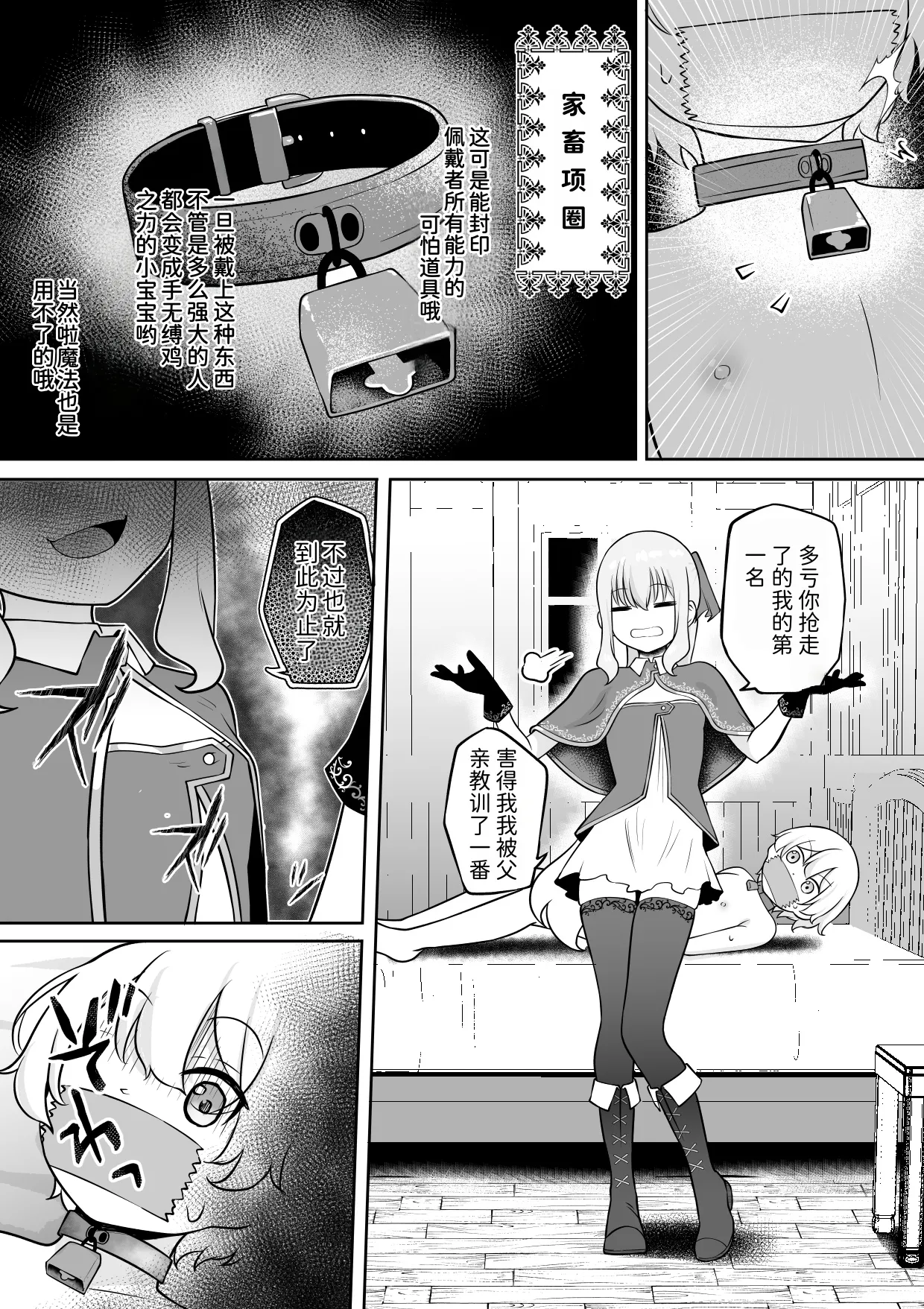 Gakunen Ichii no Boku ga Succubus ni Subete Shiboritorareru Ohanashi page 4 full