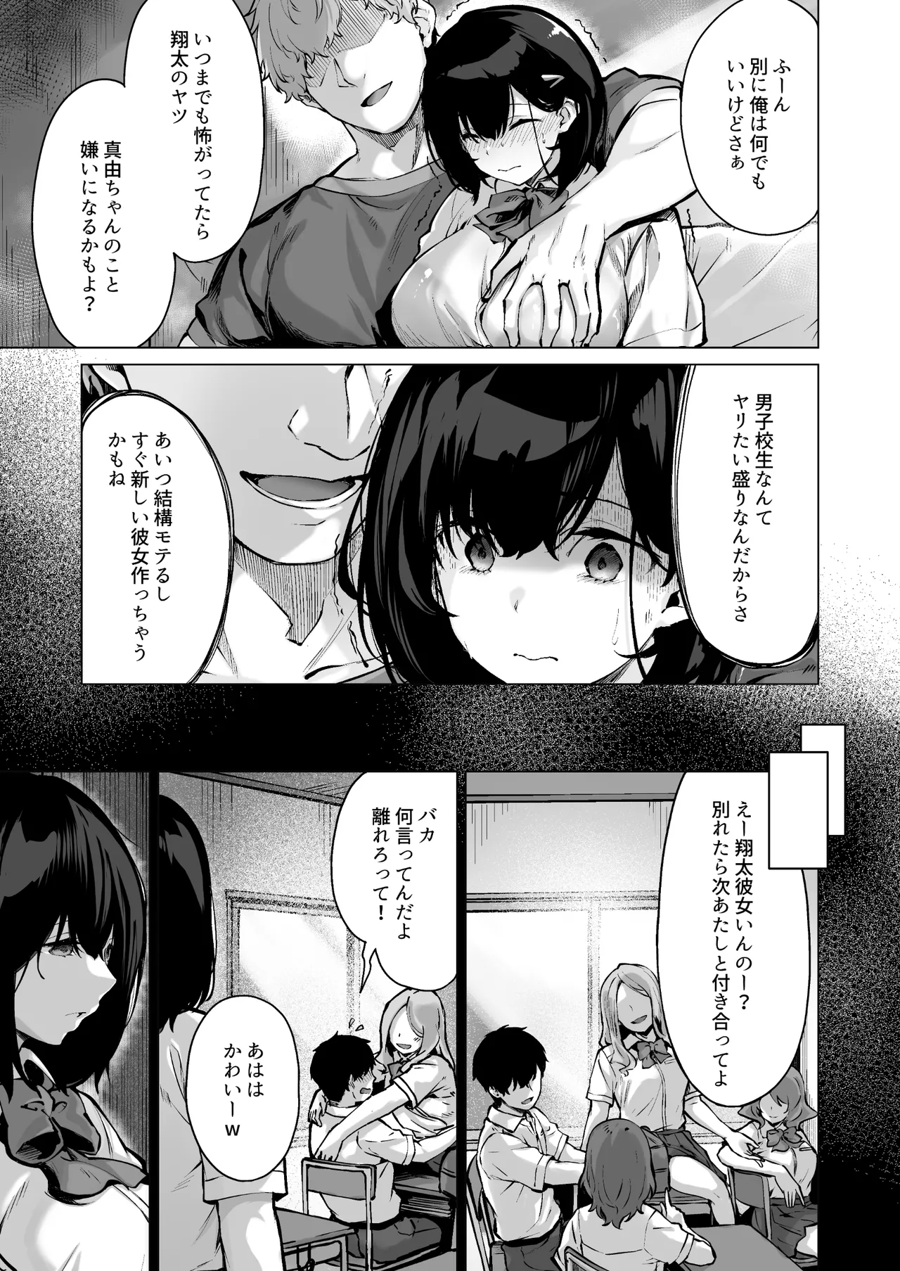 Koibito no Renshuu. ~Ore no Ani ni Netorareru Seijun Kanojo~ - Playing lovers page 9 full