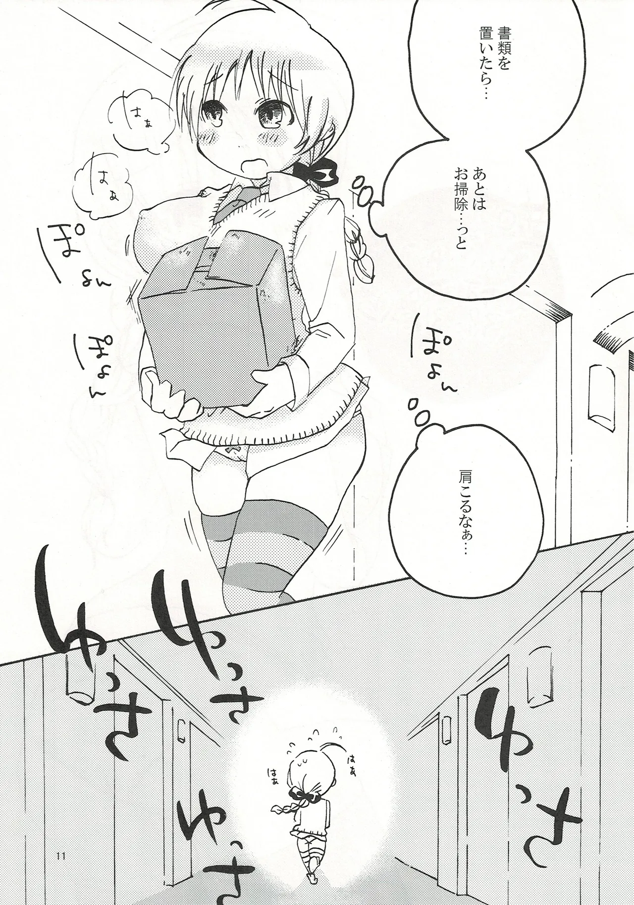 ふわふわむちむちのぷにぷにっ page 10 full