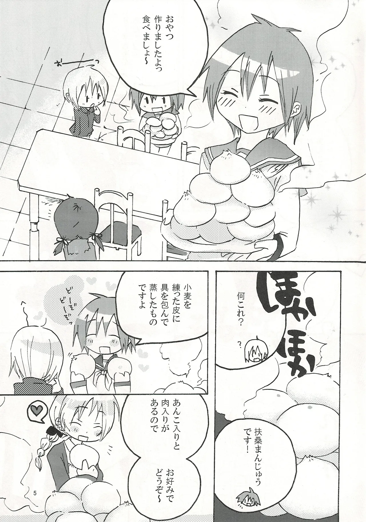 ふわふわむちむちのぷにぷにっ page 4 full