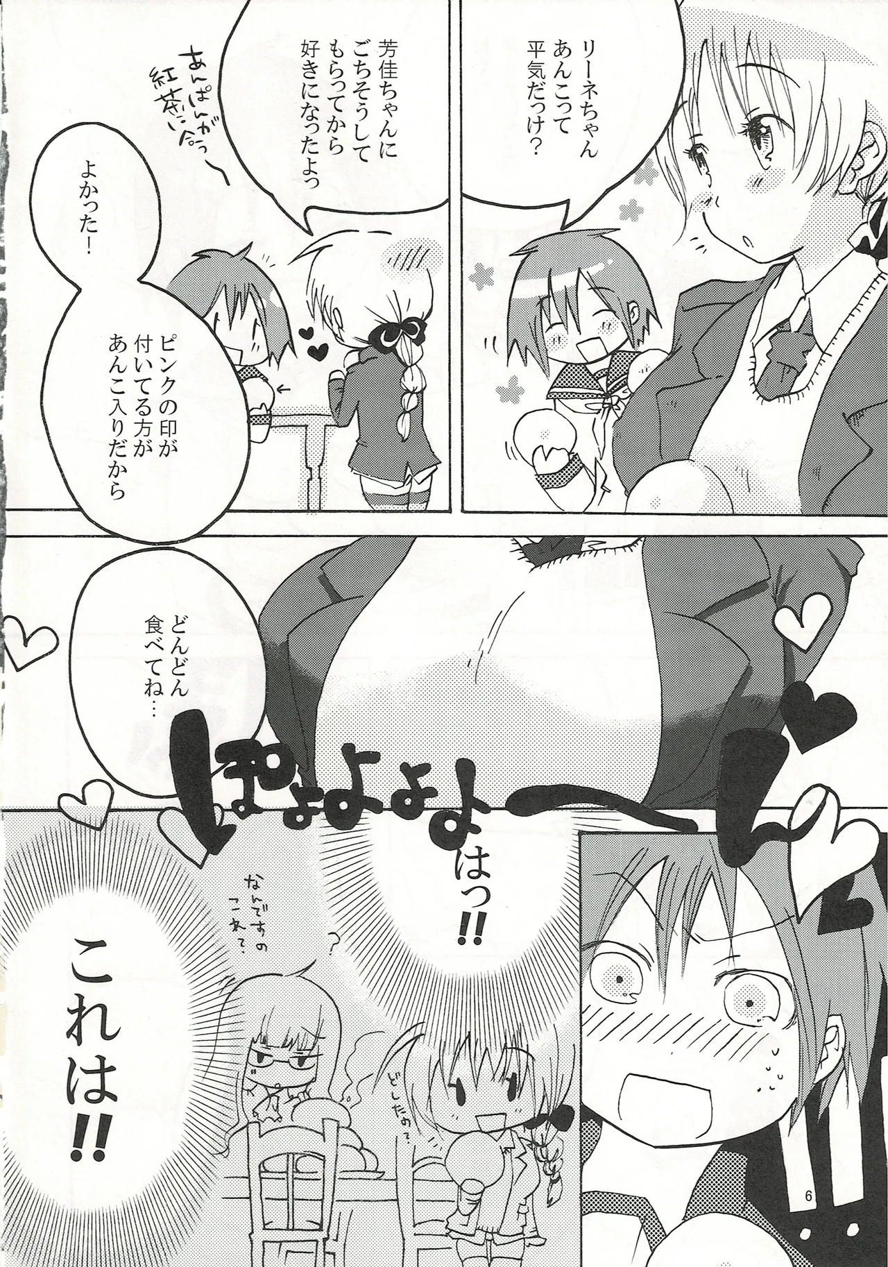 ふわふわむちむちのぷにぷにっ page 5 full