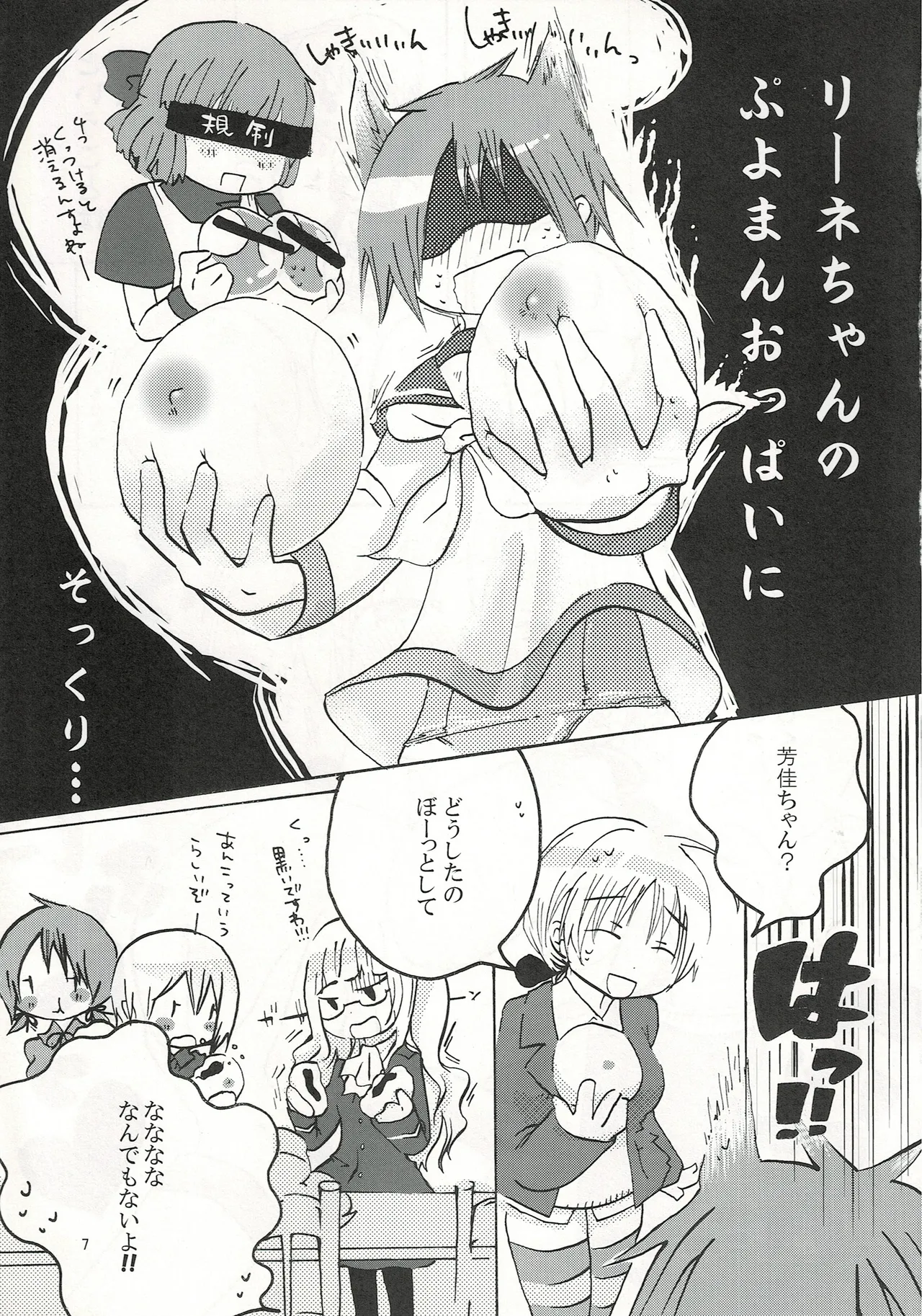ふわふわむちむちのぷにぷにっ page 6 full