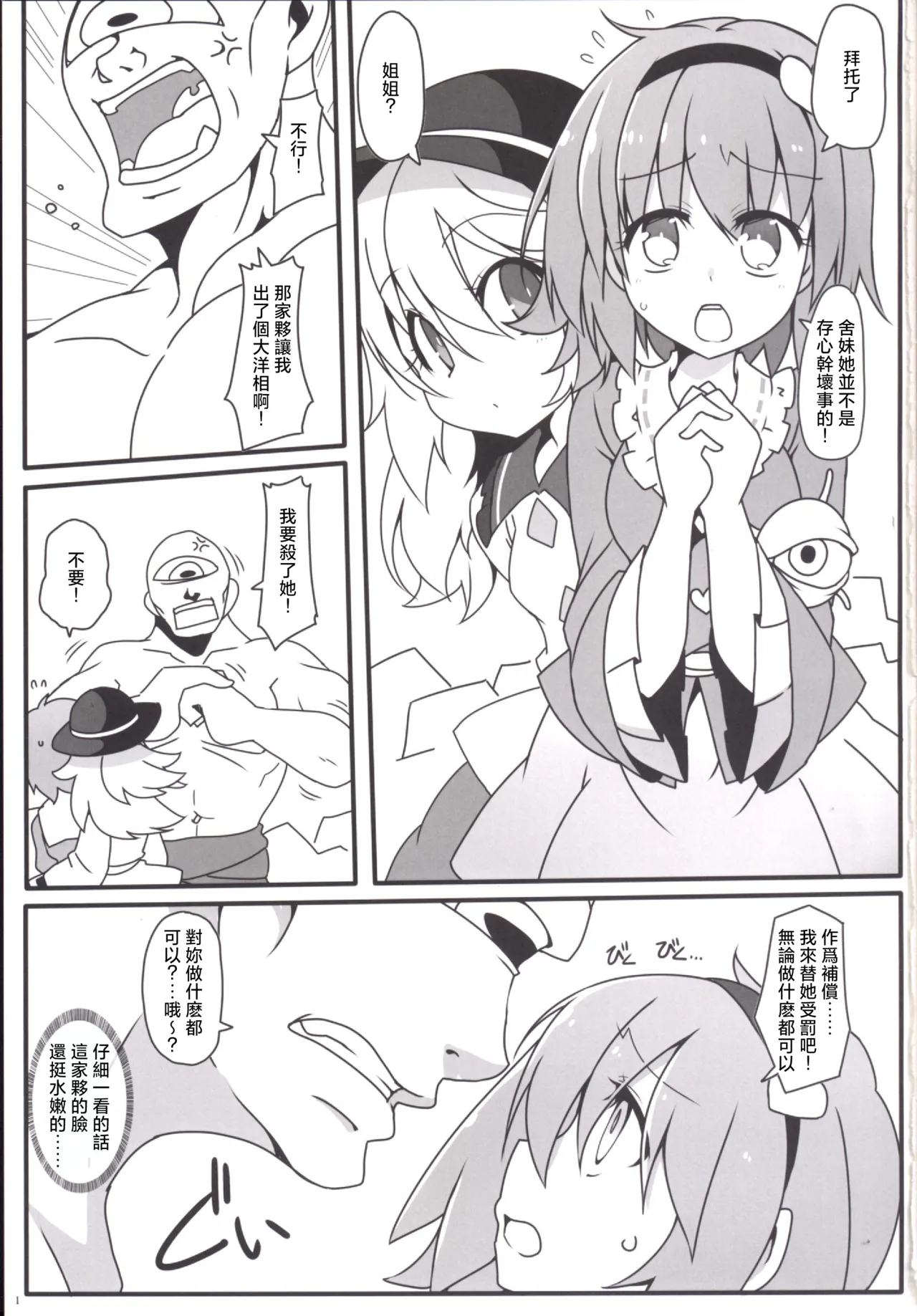 Totemo Rifujin'na Hansei-kai | 完全沒道理的反省會 page 3 full