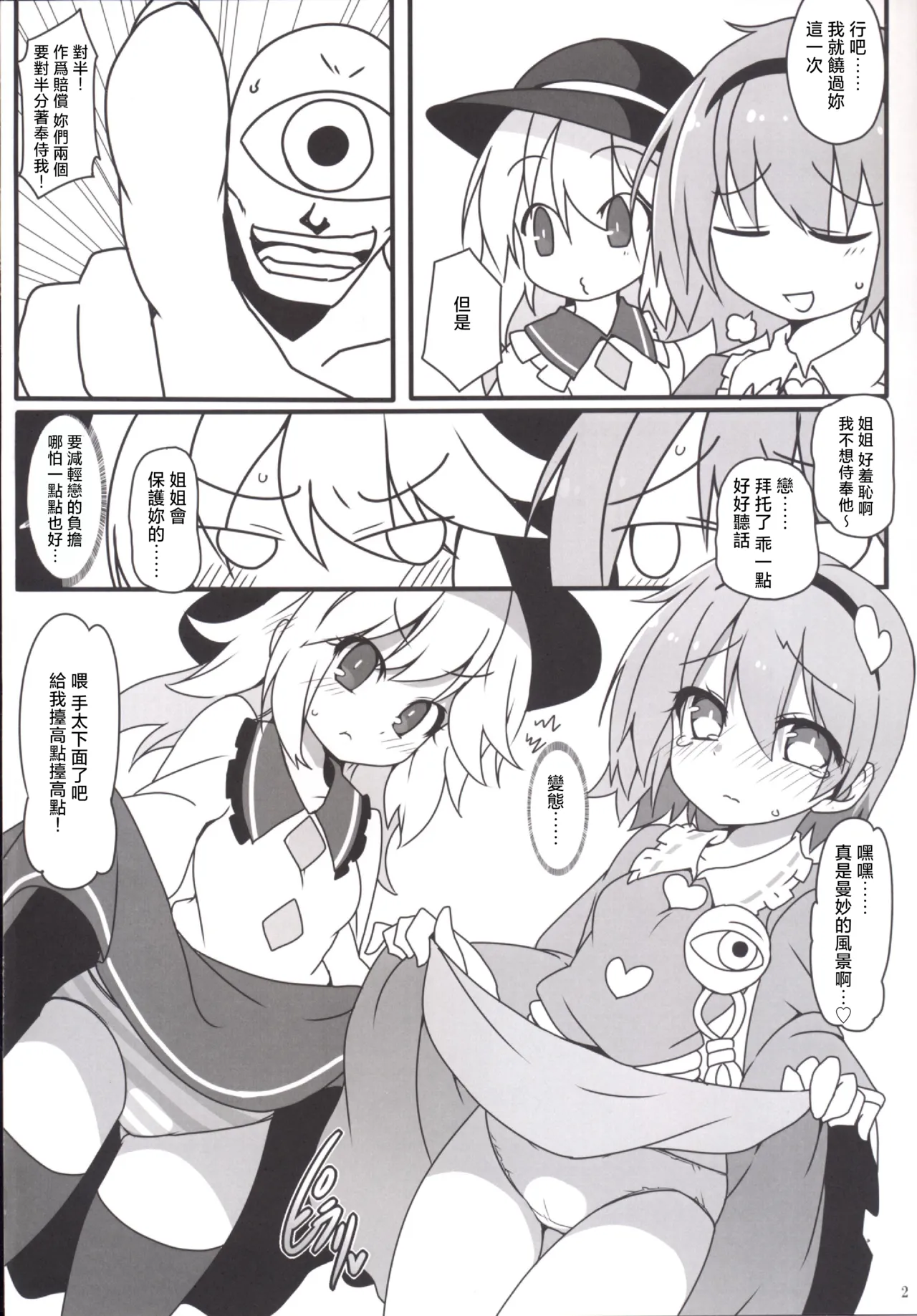 Totemo Rifujin'na Hansei-kai | 完全沒道理的反省會 page 4 full