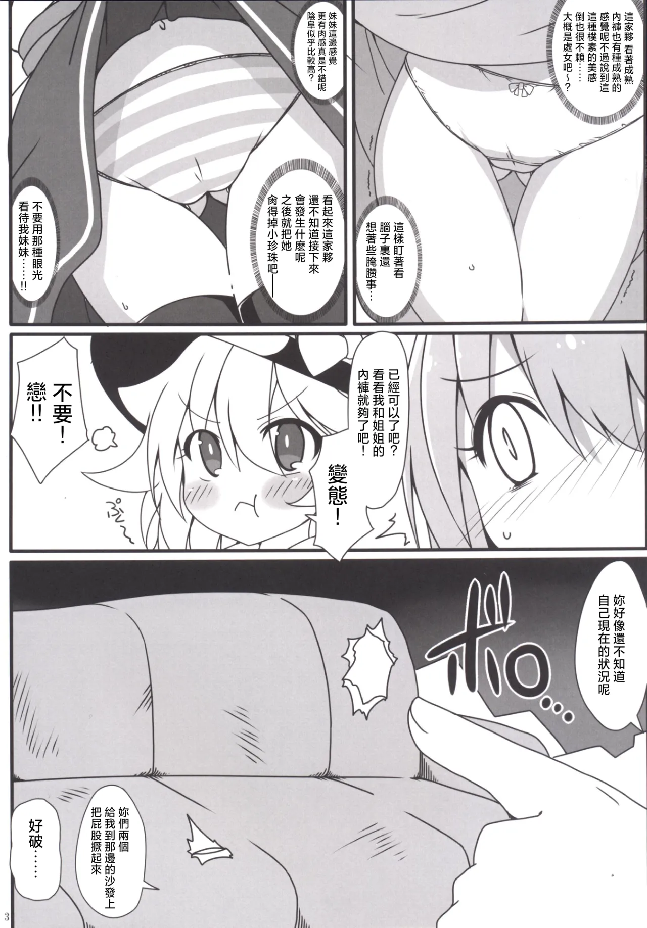 Totemo Rifujin'na Hansei-kai | 完全沒道理的反省會 page 5 full