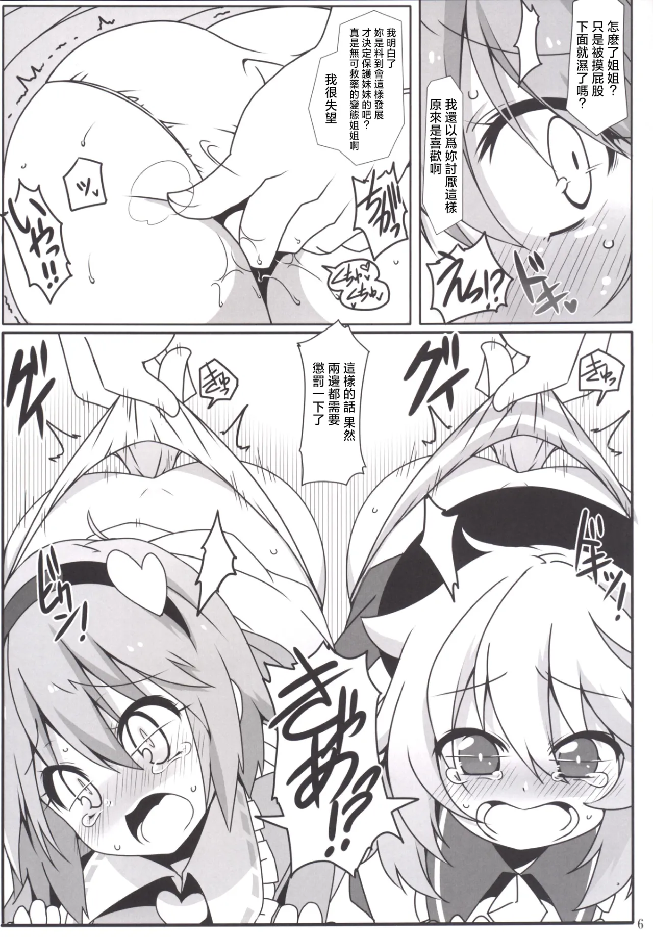 Totemo Rifujin'na Hansei-kai | 完全沒道理的反省會 page 8 full