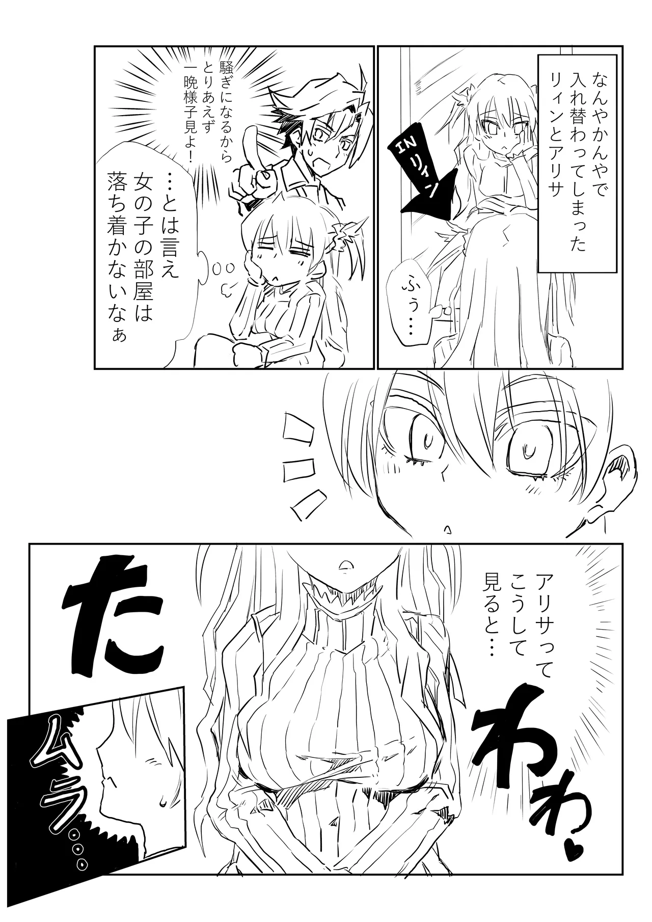 アリサと入れ替わったリィンがシャロンさんに…なマンガ page 1 full