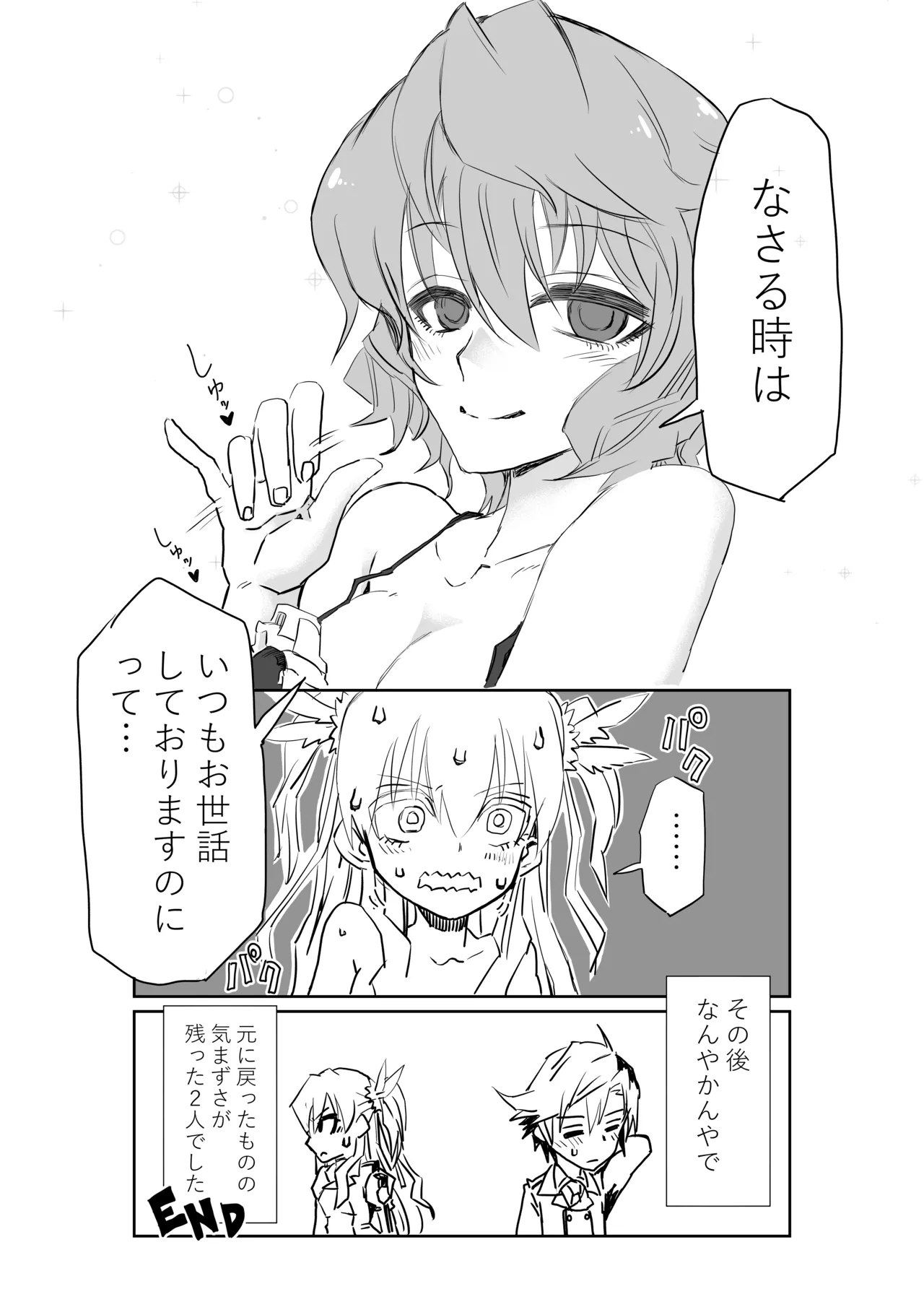 アリサと入れ替わったリィンがシャロンさんに…なマンガ page 10 full
