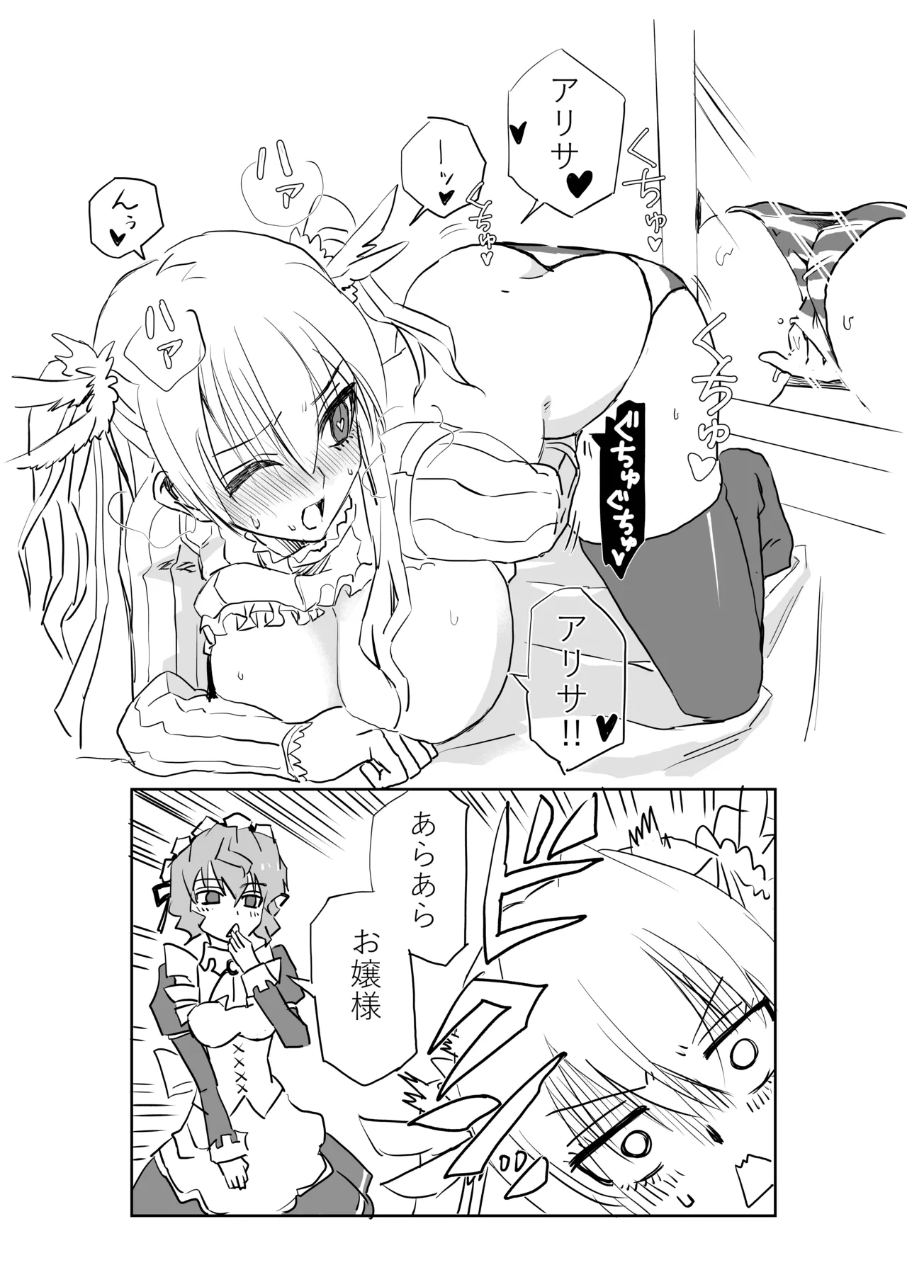 アリサと入れ替わったリィンがシャロンさんに…なマンガ page 3 full