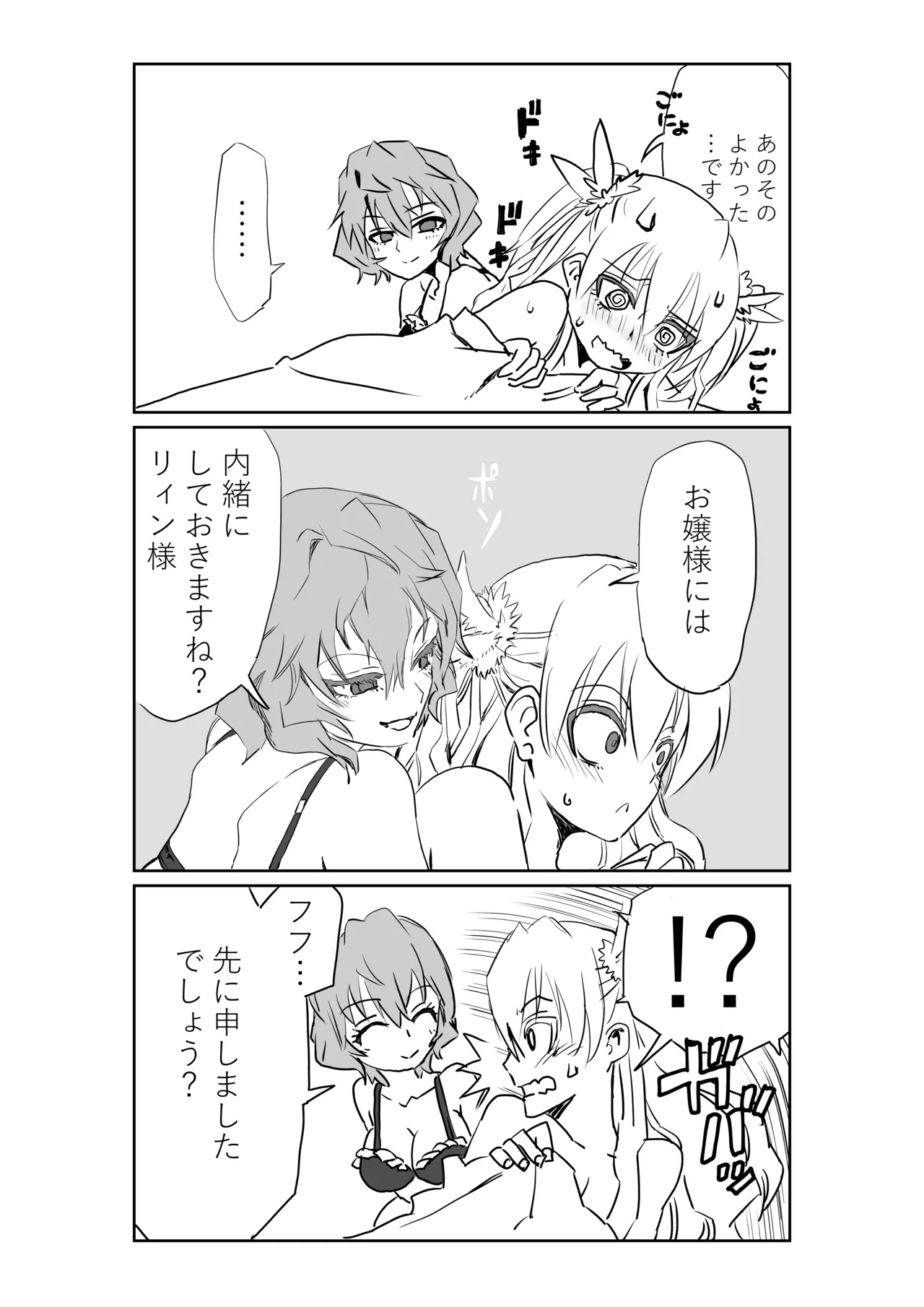 アリサと入れ替わったリィンがシャロンさんに…なマンガ page 9 full