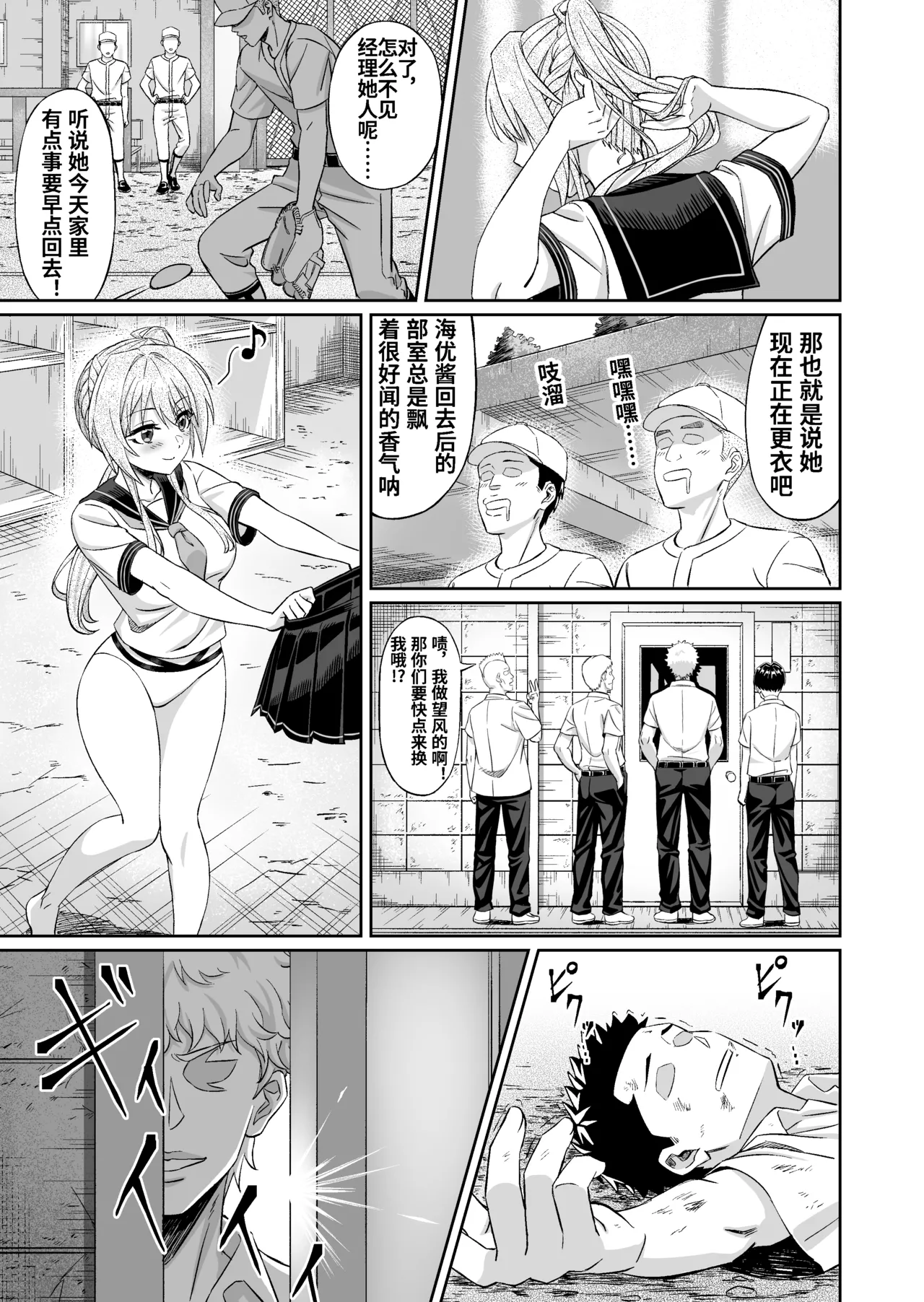 senpai ！ zutto su ki desi ta ！ ～ akoga re no bizin mane-zya- ga boku no sei de huryou tati no niku benki ni o tiru made ～ page 10 full
