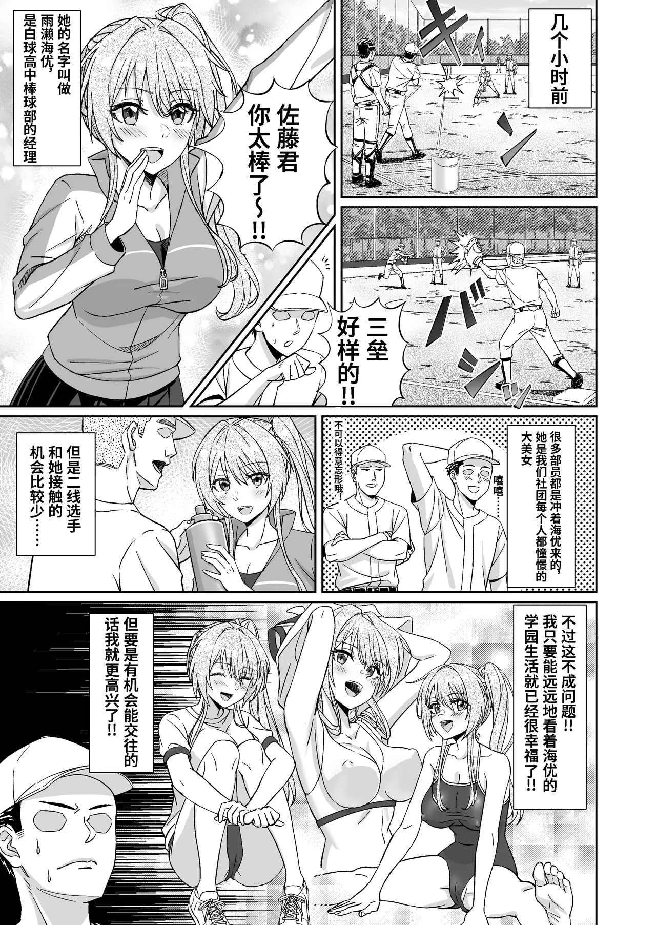 senpai ！ zutto su ki desi ta ！ ～ akoga re no bizin mane-zya- ga boku no sei de huryou tati no niku benki ni o tiru made ～ page 4 full