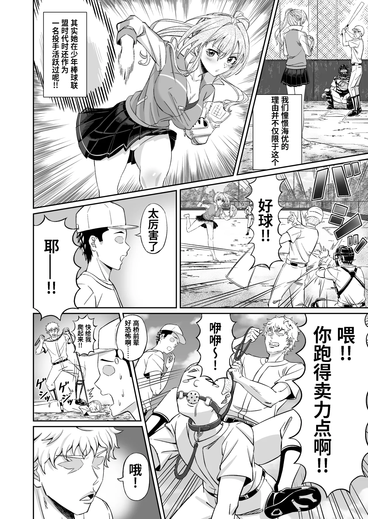 senpai ！ zutto su ki desi ta ！ ～ akoga re no bizin mane-zya- ga boku no sei de huryou tati no niku benki ni o tiru made ～ page 5 full