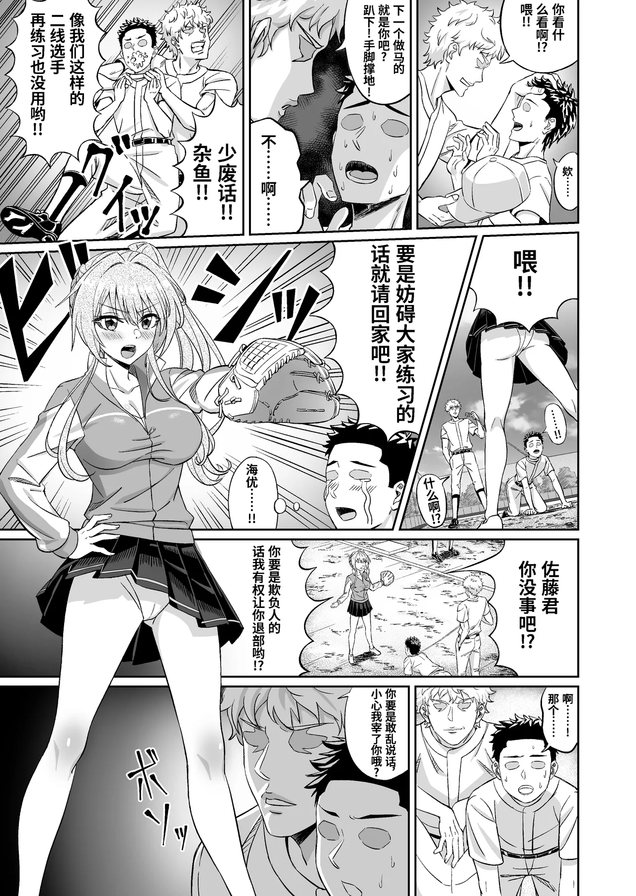 senpai ！ zutto su ki desi ta ！ ～ akoga re no bizin mane-zya- ga boku no sei de huryou tati no niku benki ni o tiru made ～ page 6 full