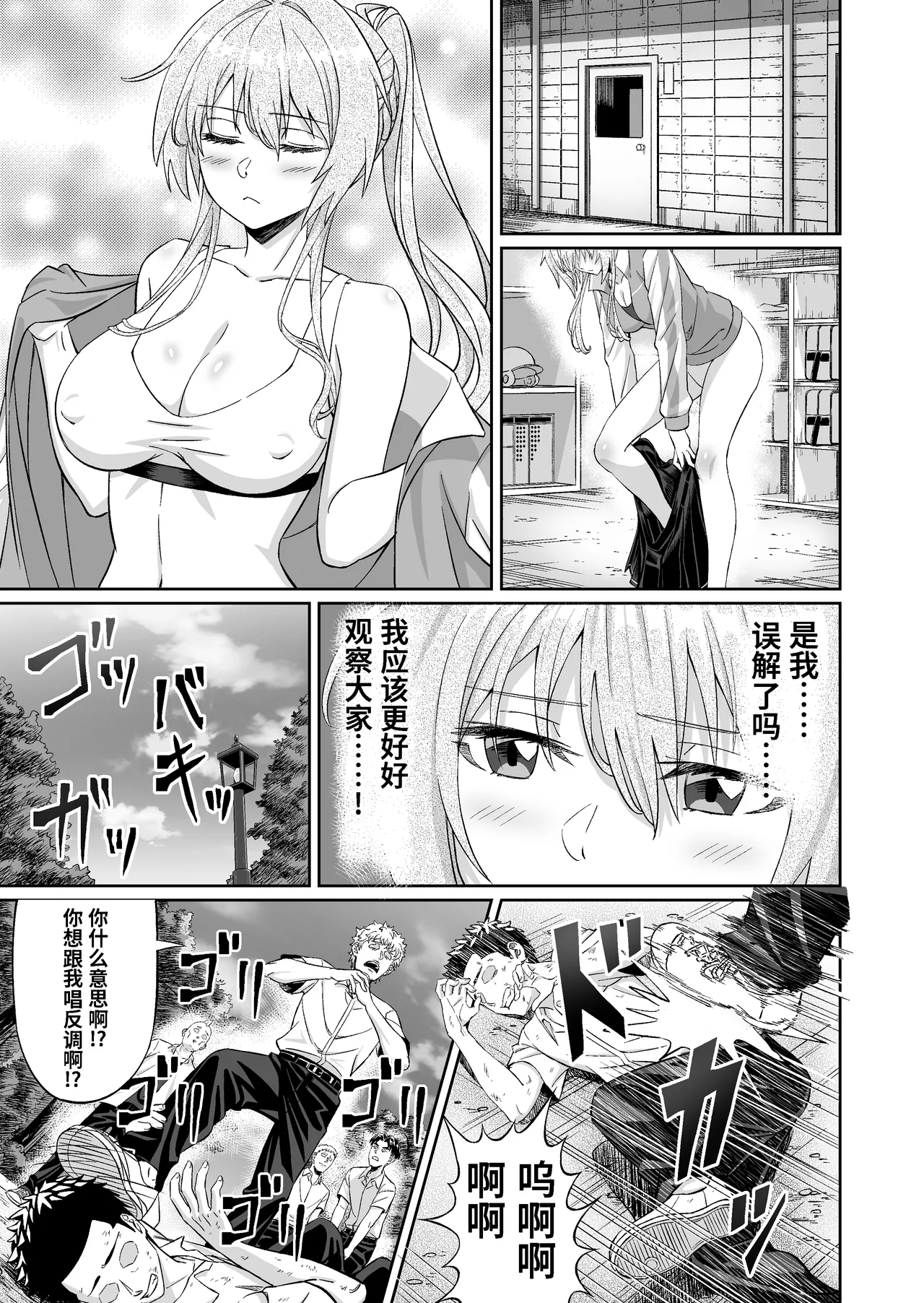 senpai ！ zutto su ki desi ta ！ ～ akoga re no bizin mane-zya- ga boku no sei de huryou tati no niku benki ni o tiru made ～ page 8 full