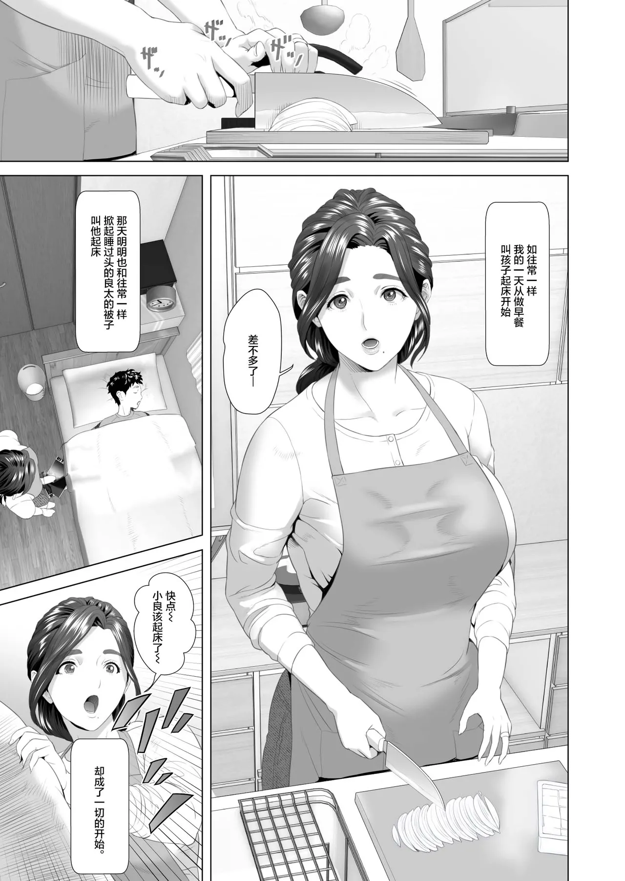 近女誘惑 息子のあふれる性欲を飲み干す母編 1-4 page 3 full