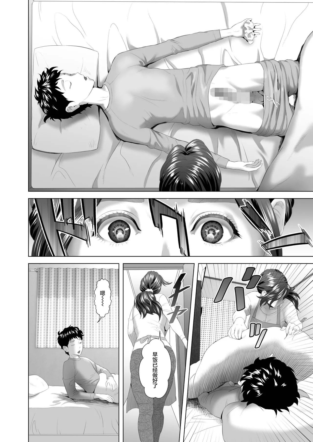 近女誘惑 息子のあふれる性欲を飲み干す母編 1-4 page 4 full