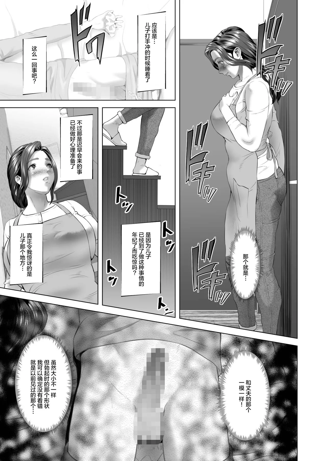 近女誘惑 息子のあふれる性欲を飲み干す母編 1-4 page 5 full