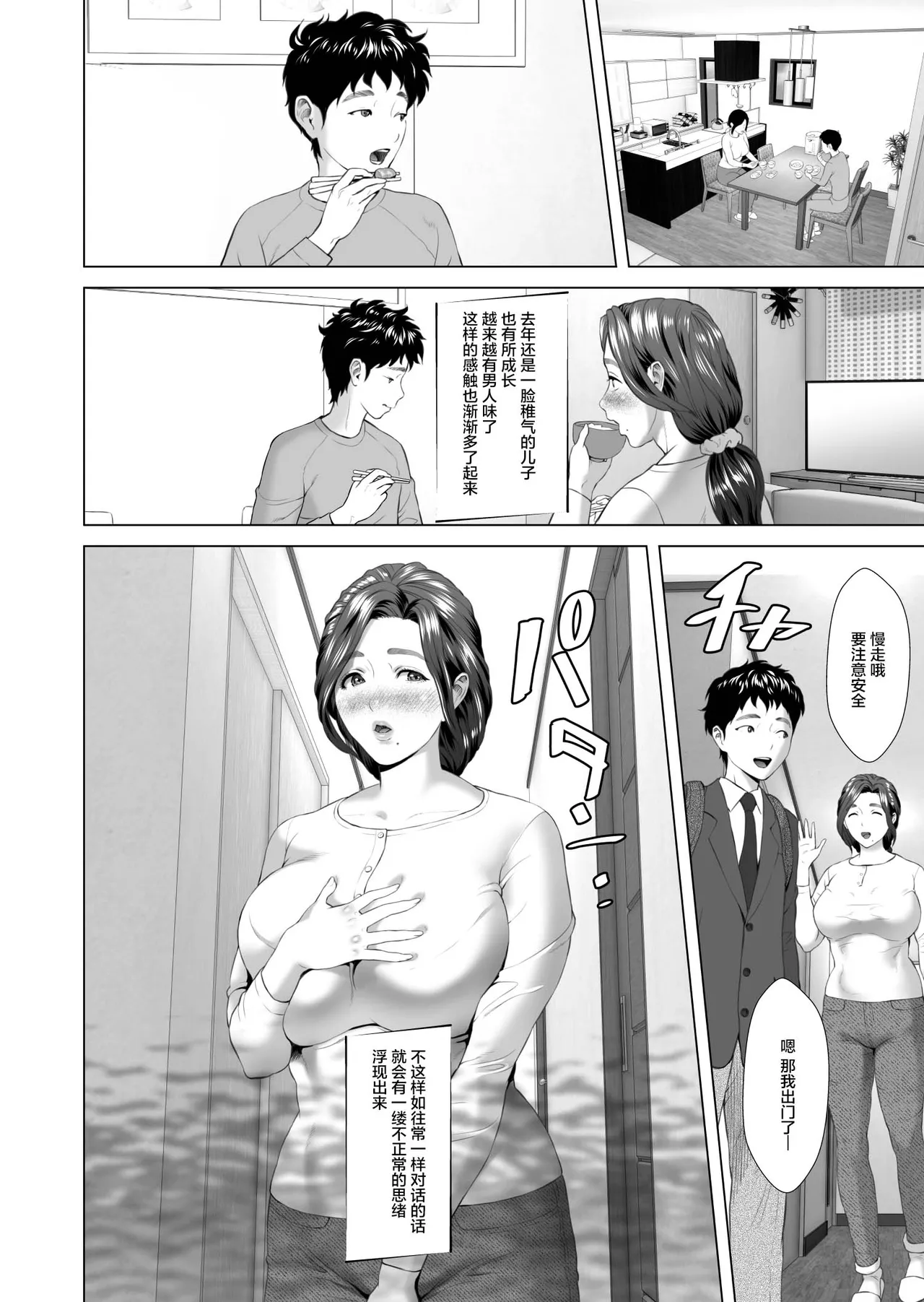 近女誘惑 息子のあふれる性欲を飲み干す母編 1-4 page 6 full