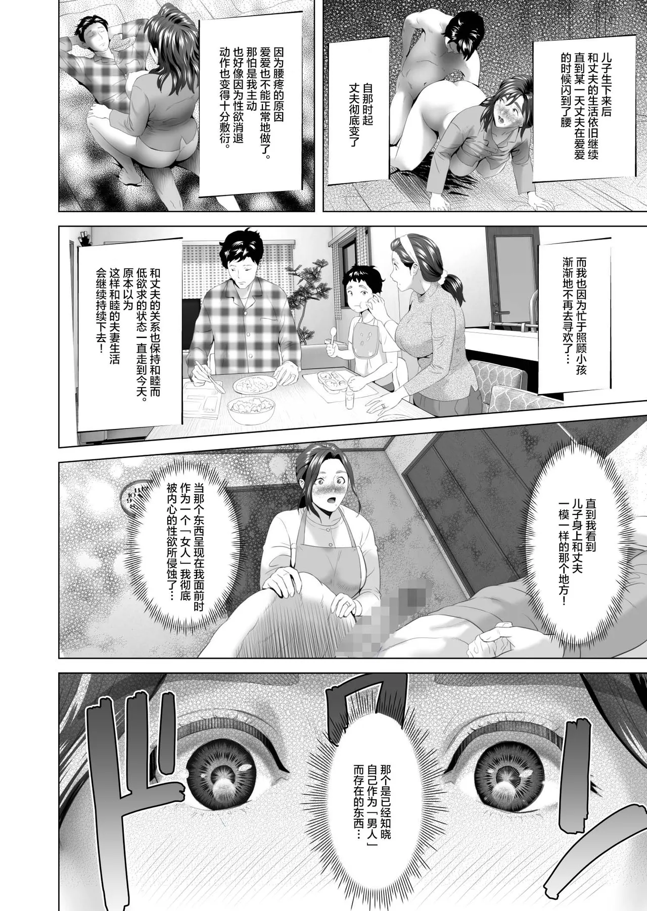 近女誘惑 息子のあふれる性欲を飲み干す母編 1-4 page 8 full