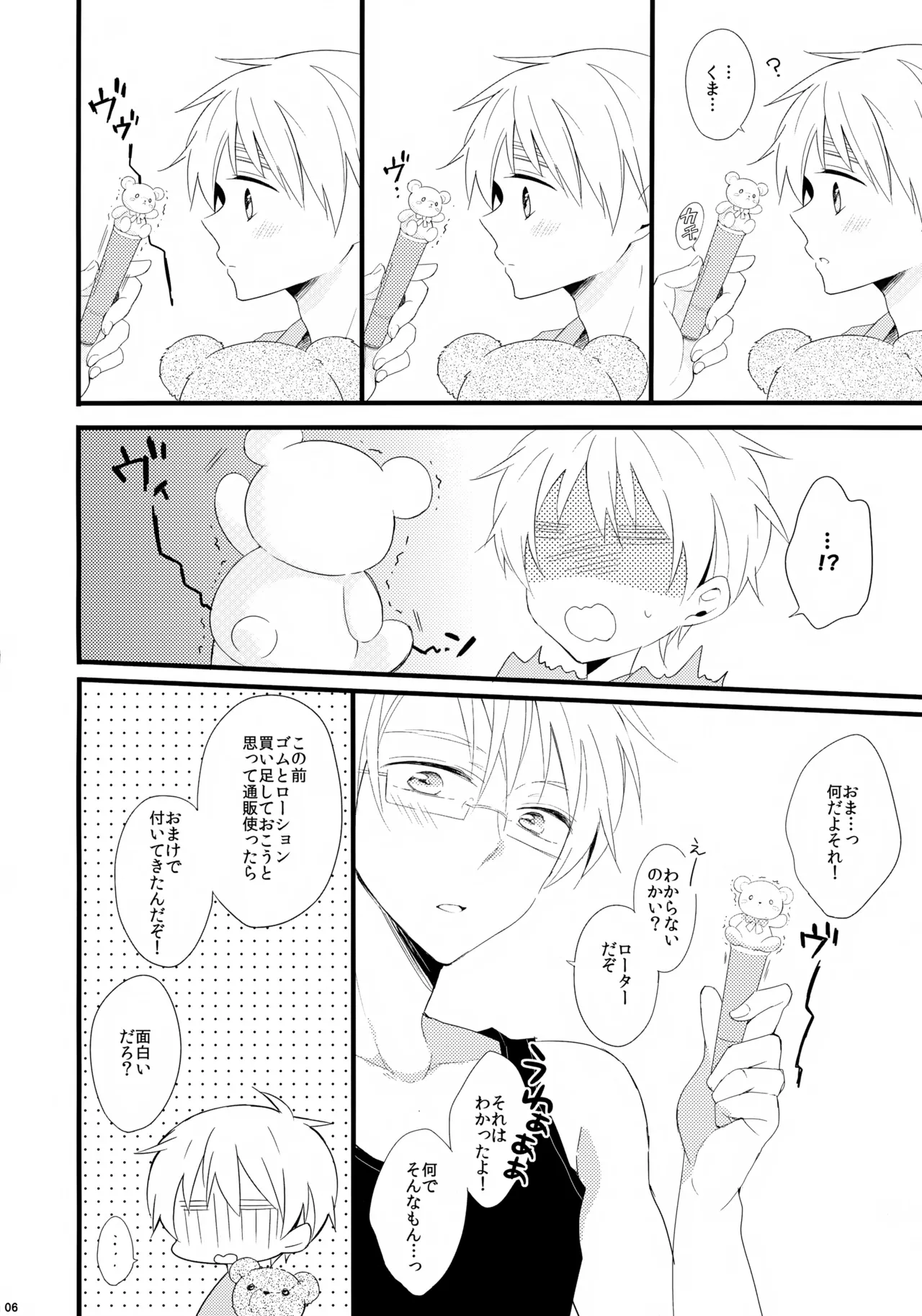 Kuma-san to Issho page 6 full