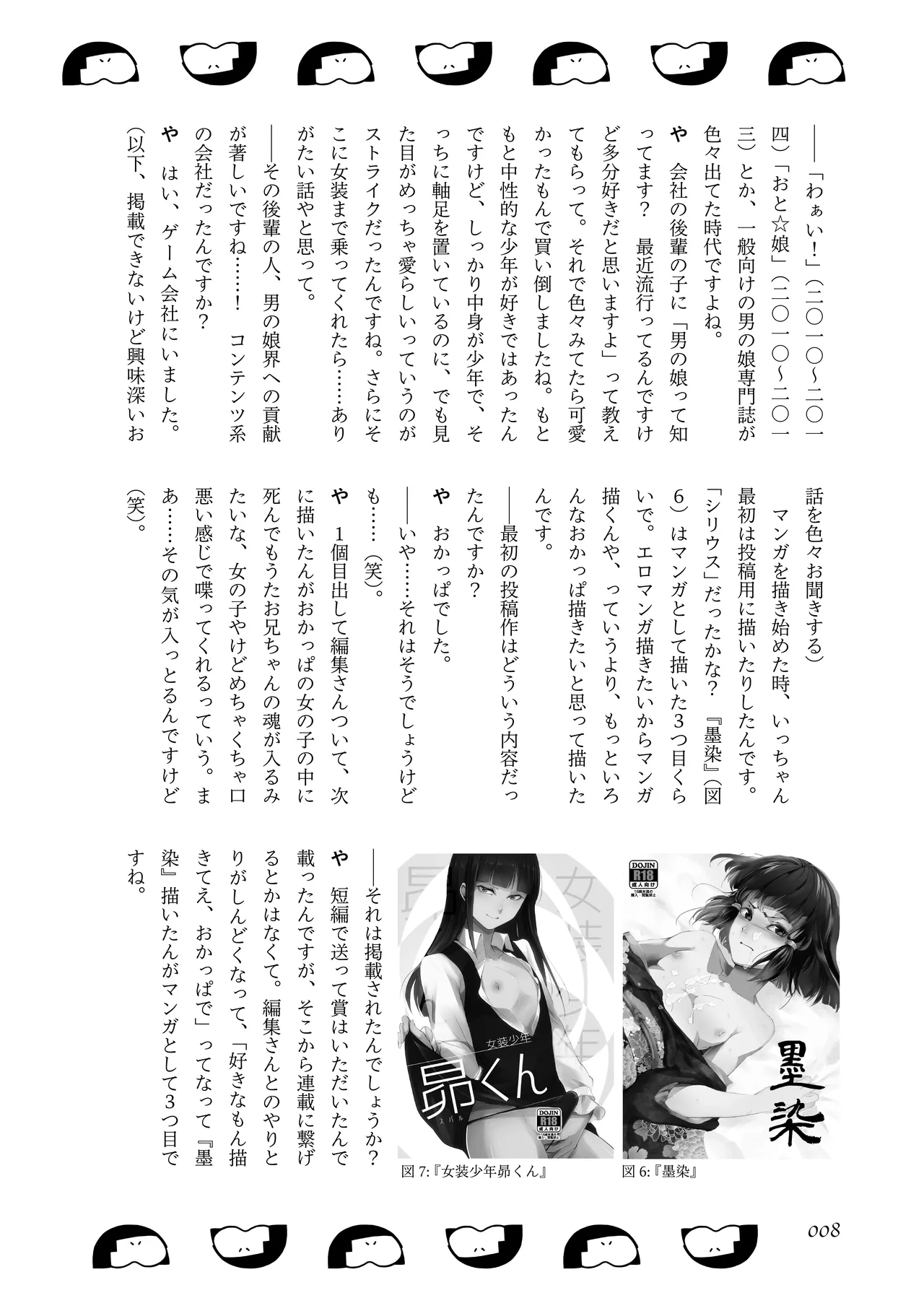 〈エロマンガの読み方〉がわかる本 05 特集 男の娘 page 10 full