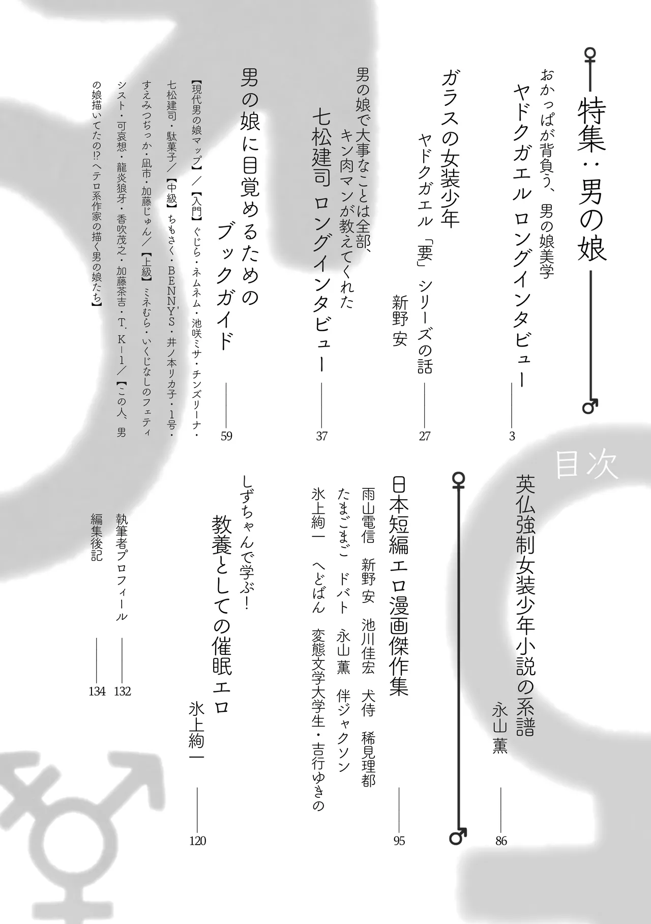 〈エロマンガの読み方〉がわかる本 05 特集 男の娘 page 4 full