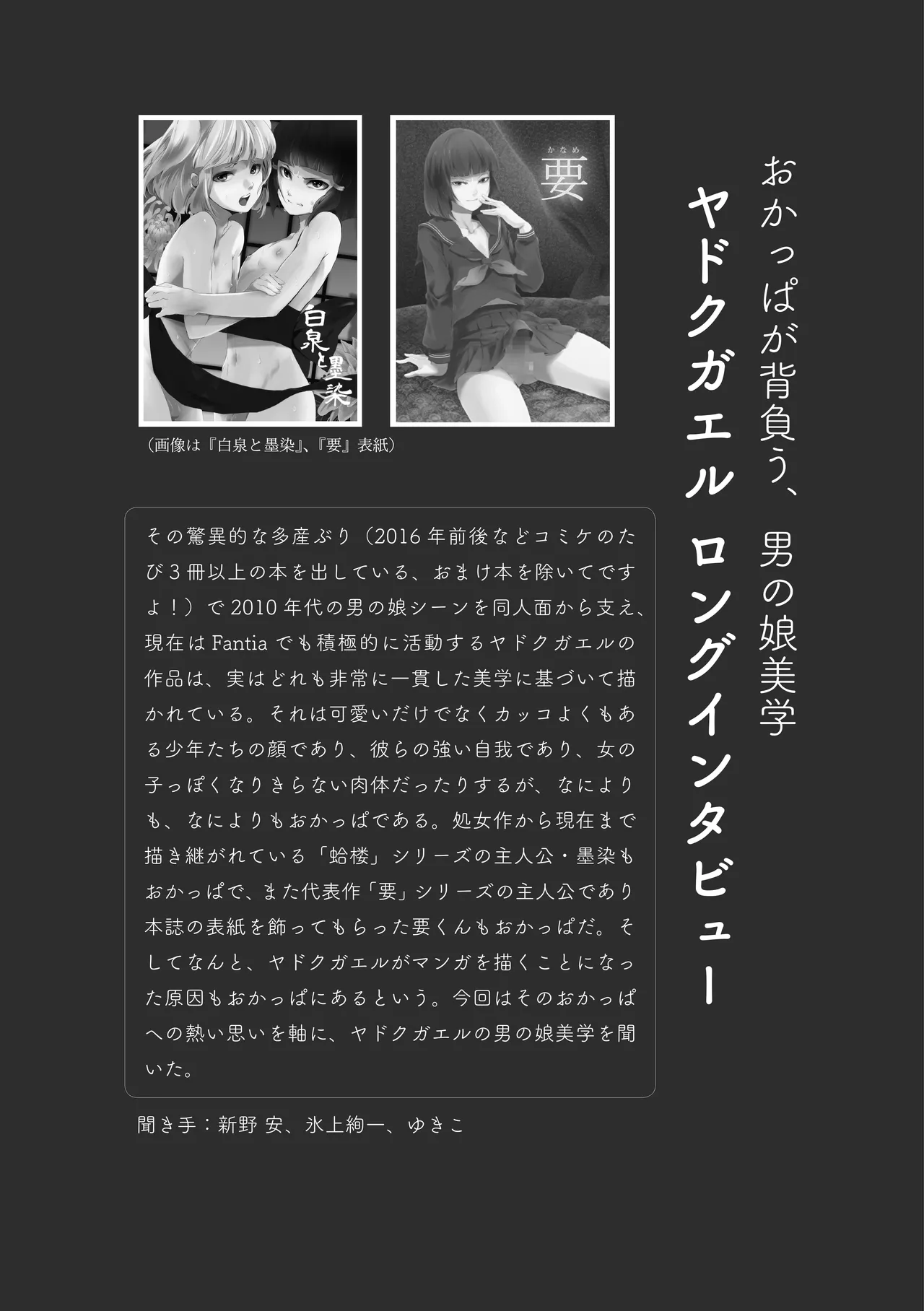 〈エロマンガの読み方〉がわかる本 05 特集 男の娘 page 5 full