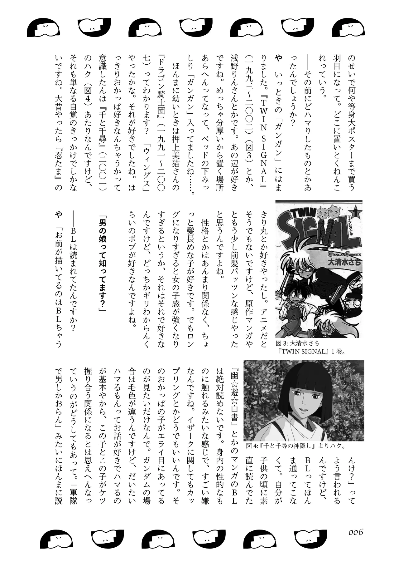 〈エロマンガの読み方〉がわかる本 05 特集 男の娘 page 8 full