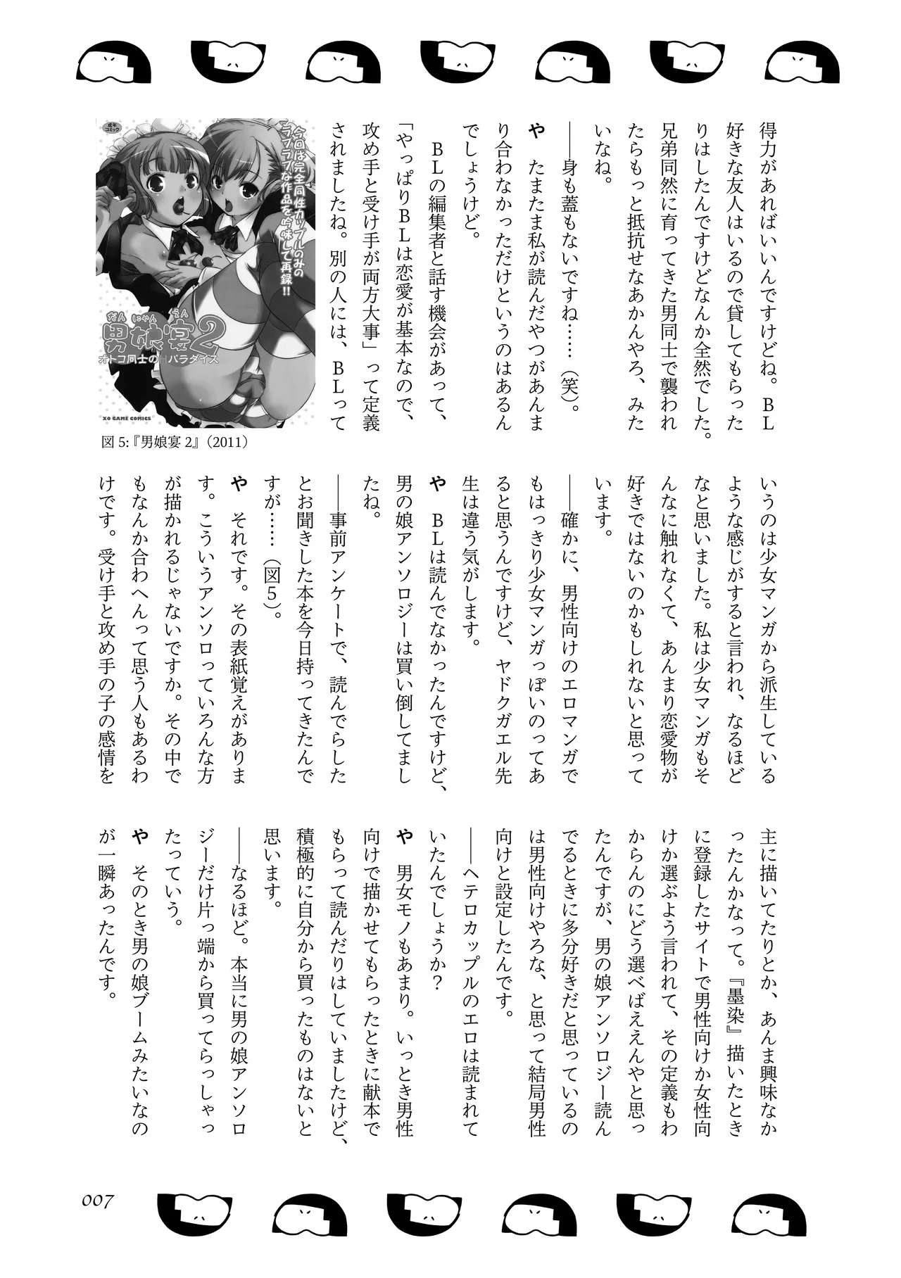 〈エロマンガの読み方〉がわかる本 05 特集 男の娘 page 9 full