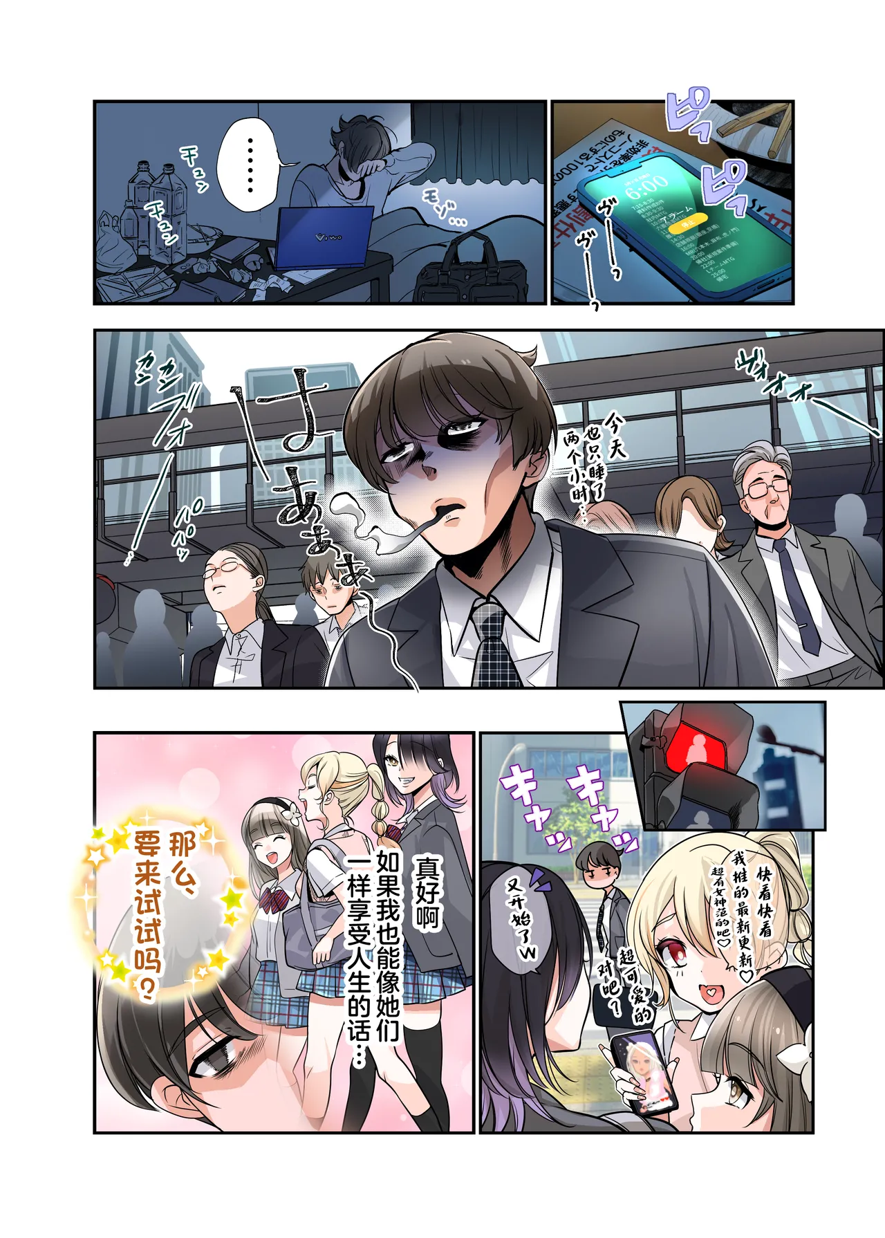 Boku ga JK ni Natte Shiawase ni Naru Hanashi page 3 full