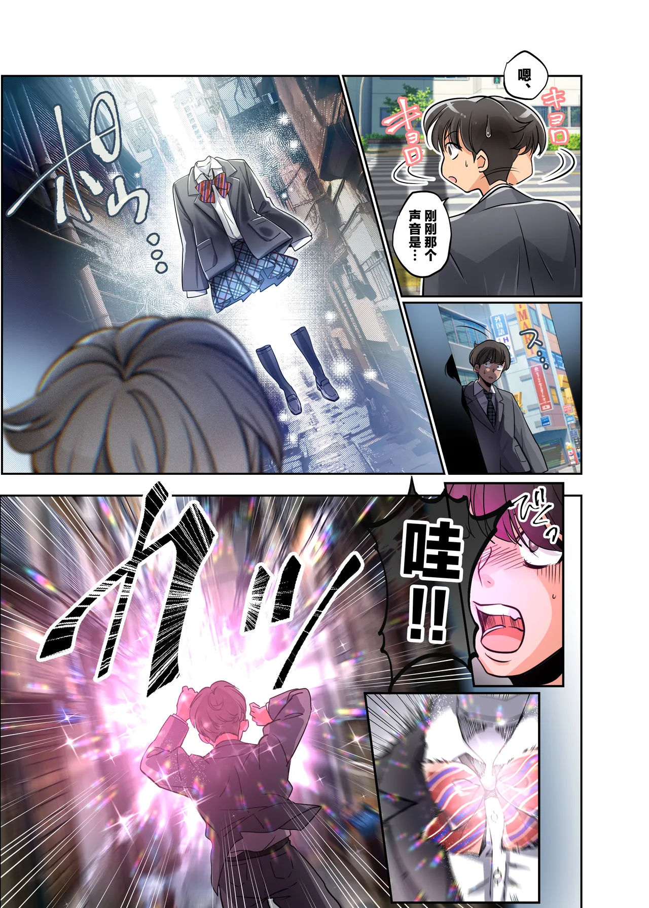 Boku ga JK ni Natte Shiawase ni Naru Hanashi page 4 full