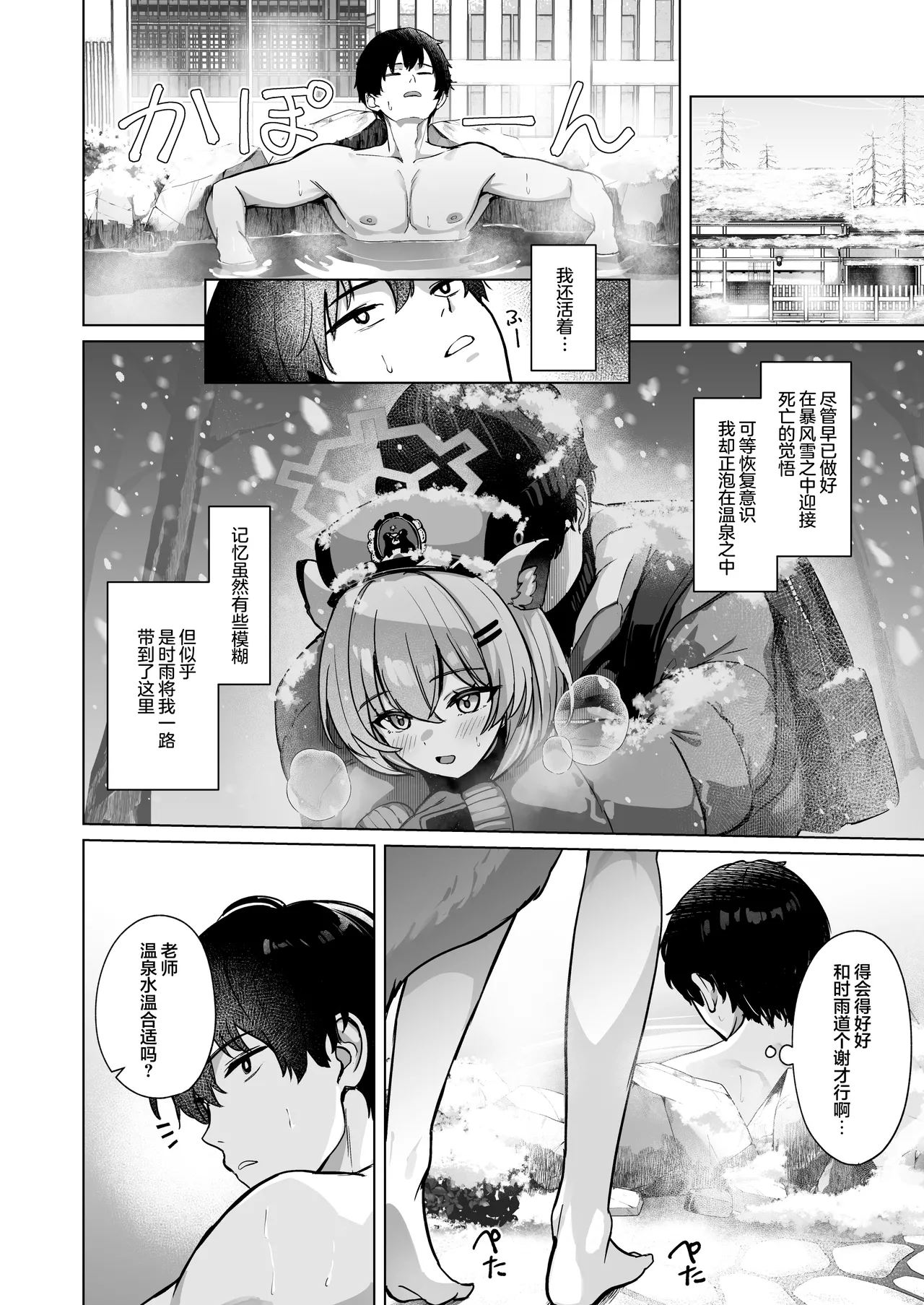 Shigure wa Yuki o Torakashite | 时雨漫漫 皑雪融溶沁人心 page 4 full