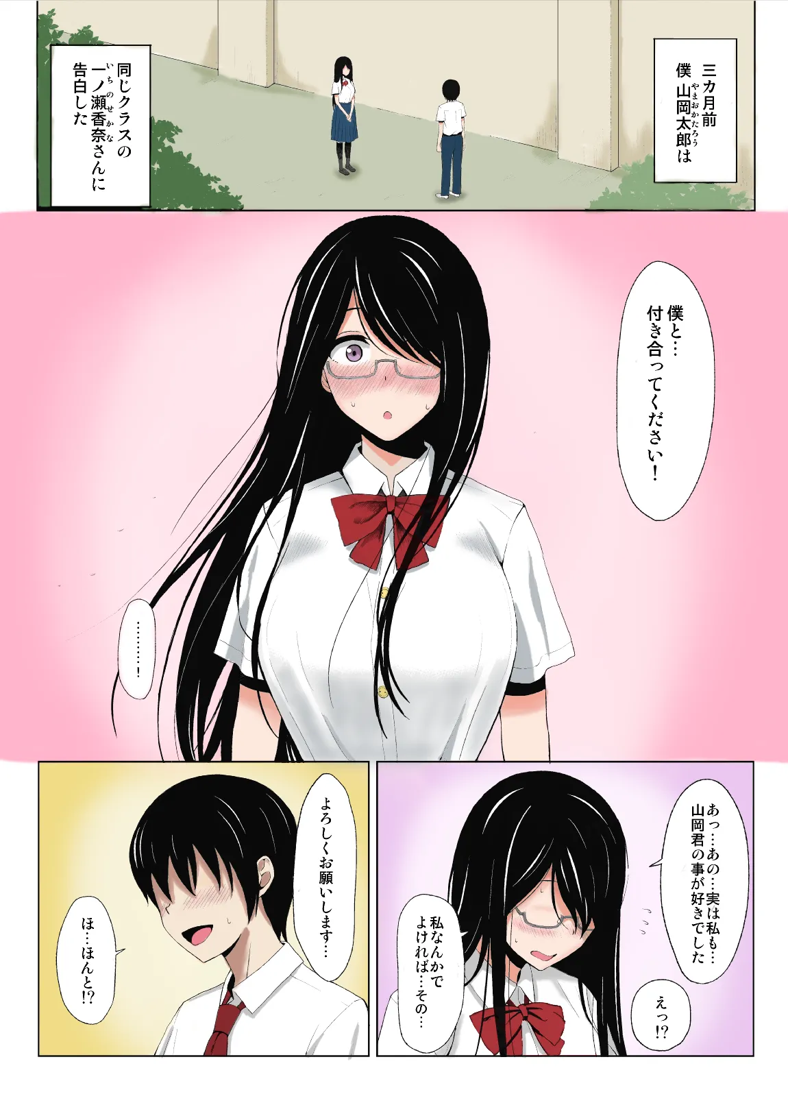 Natsu no Otoshigo | Summer's Consequence page 2 full