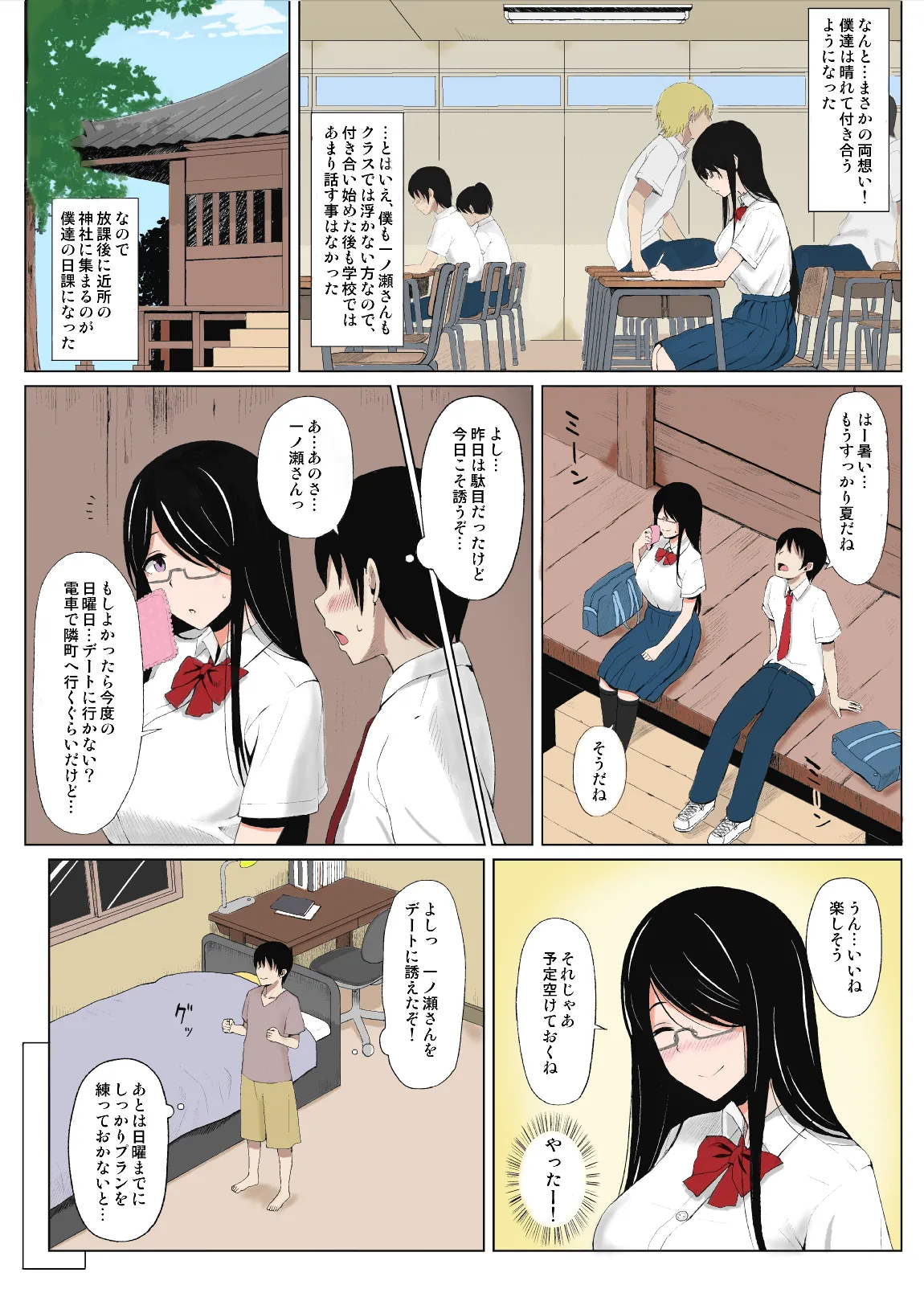 Natsu no Otoshigo | Summer's Consequence page 3 full