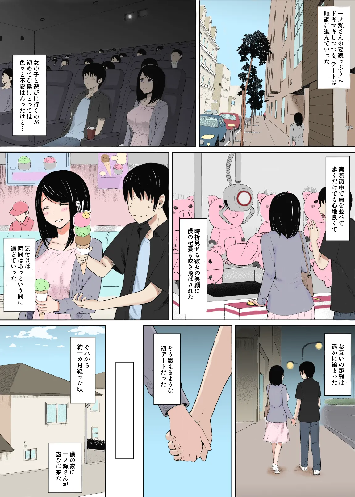 Natsu no Otoshigo | Summer's Consequence page 5 full