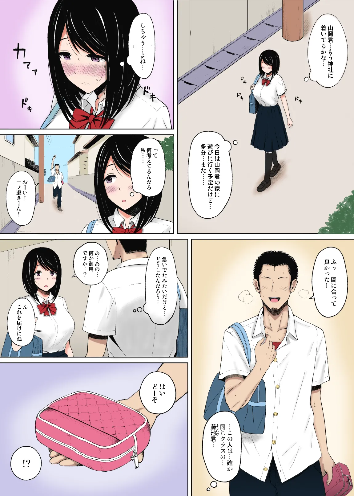 Natsu no Otoshigo | Summer's Consequence page 9 full