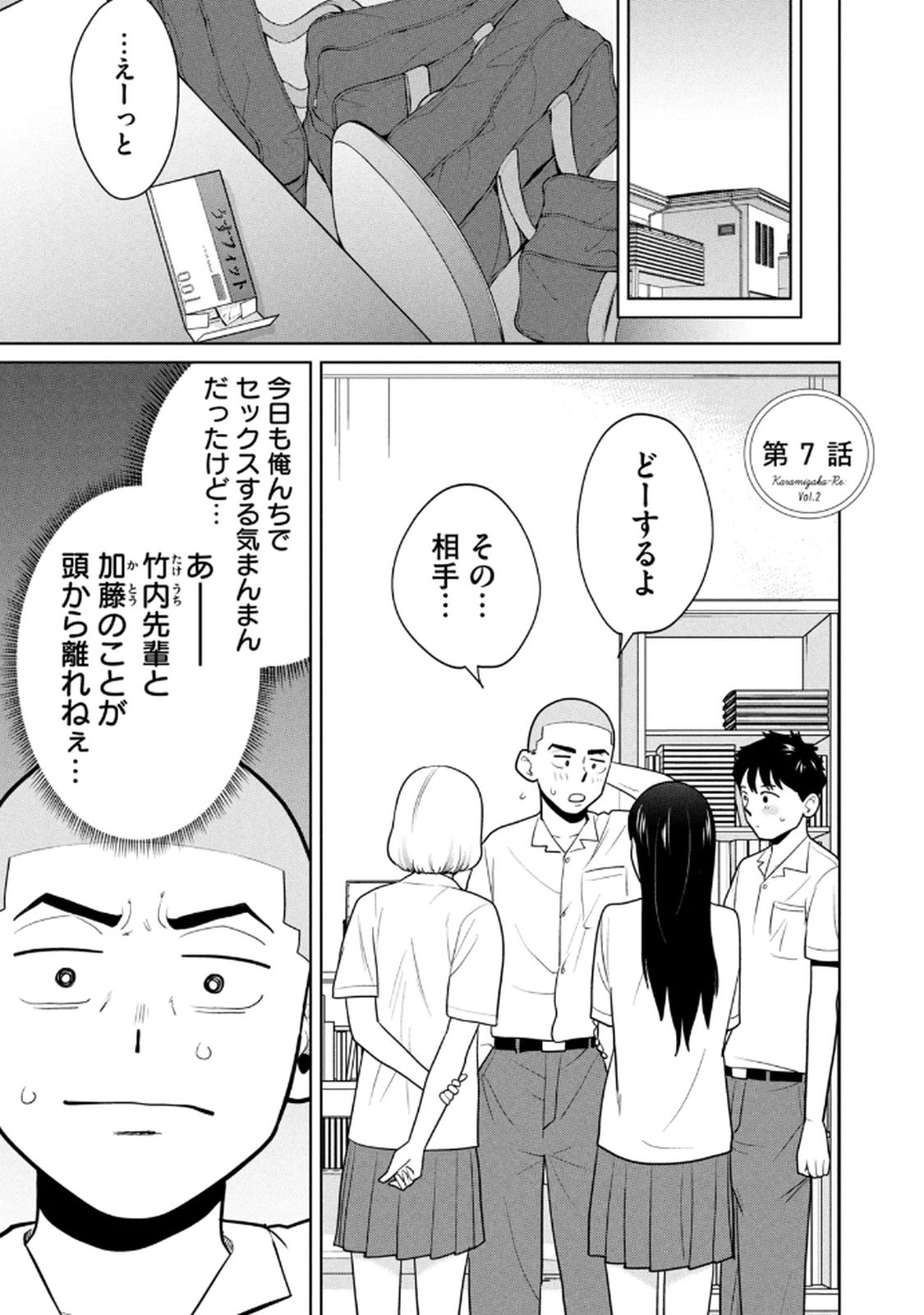 カラミざかRe：転生したら坊主だったDT 第02巻 page 5 full