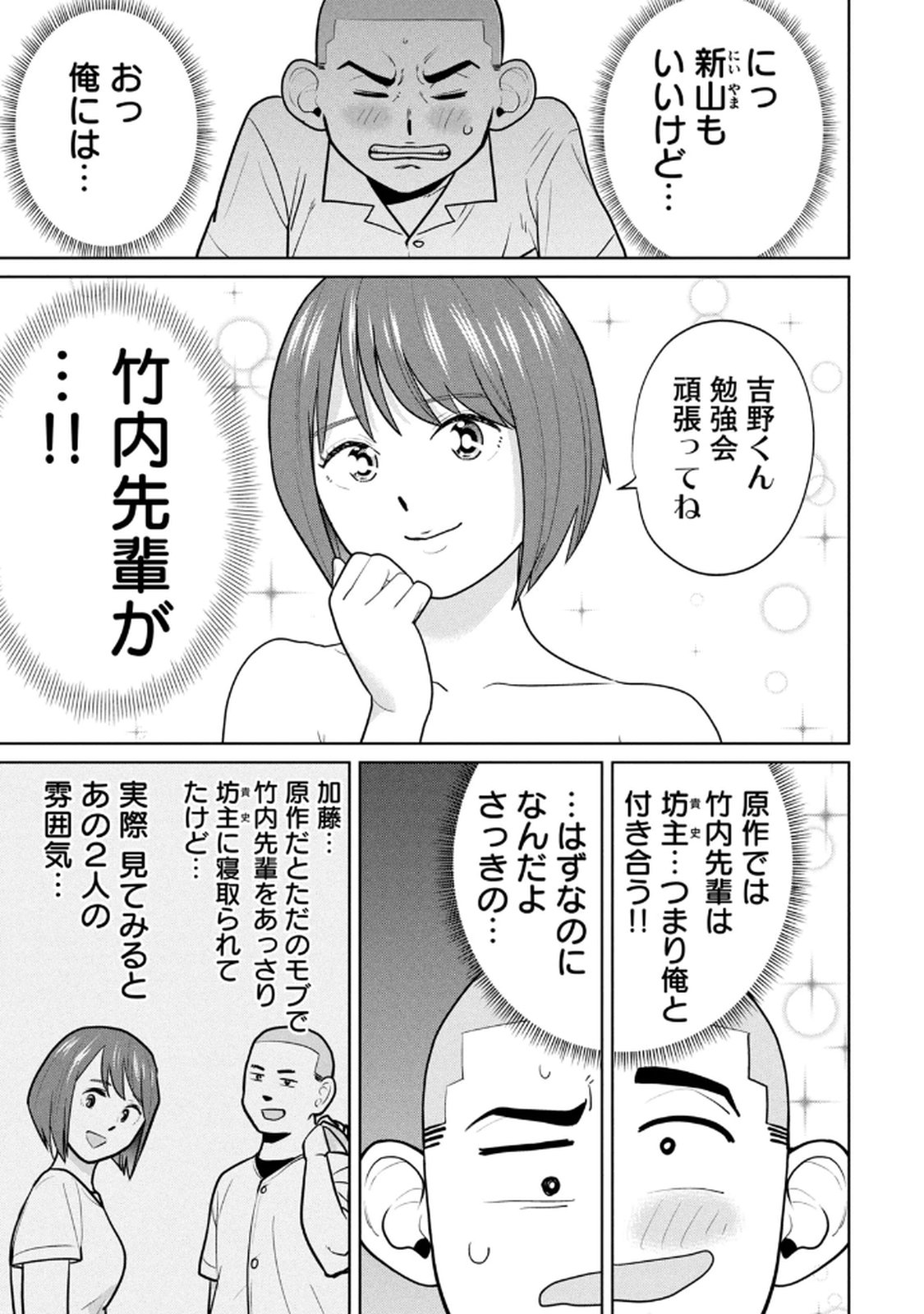 カラミざかRe：転生したら坊主だったDT 第02巻 page 7 full