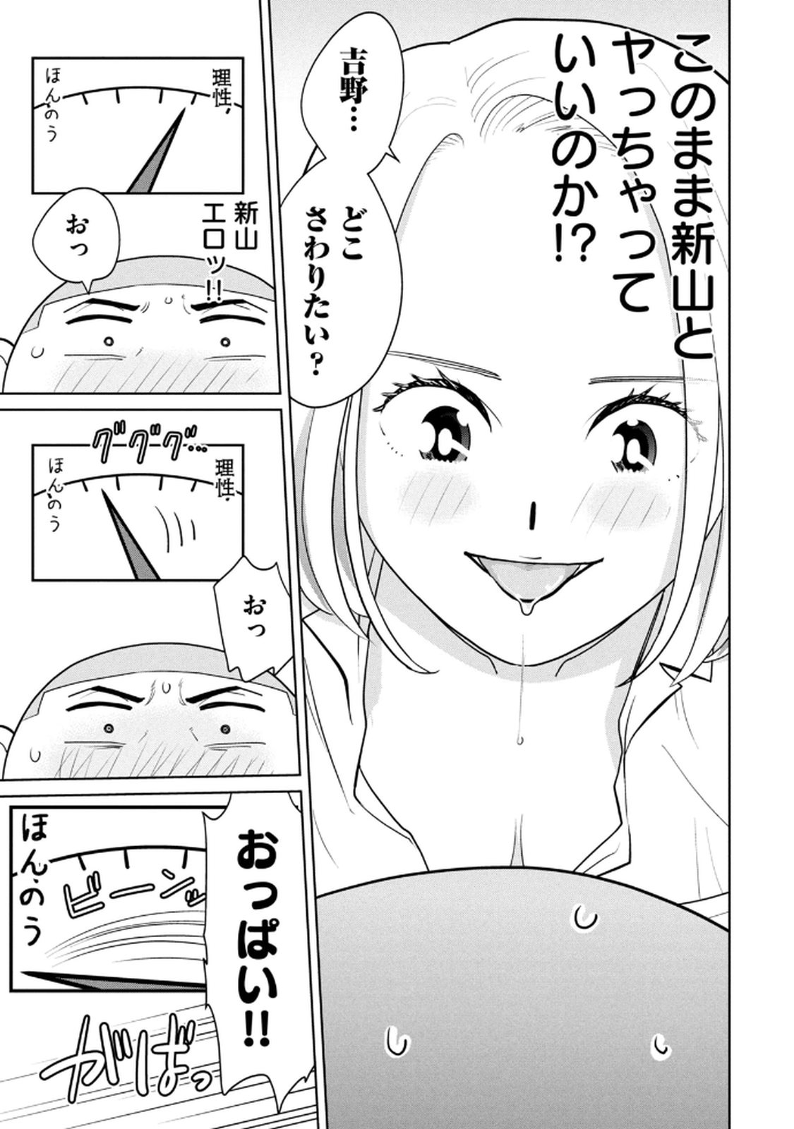 カラミざかRe：転生したら坊主だったDT 第02巻 page 9 full