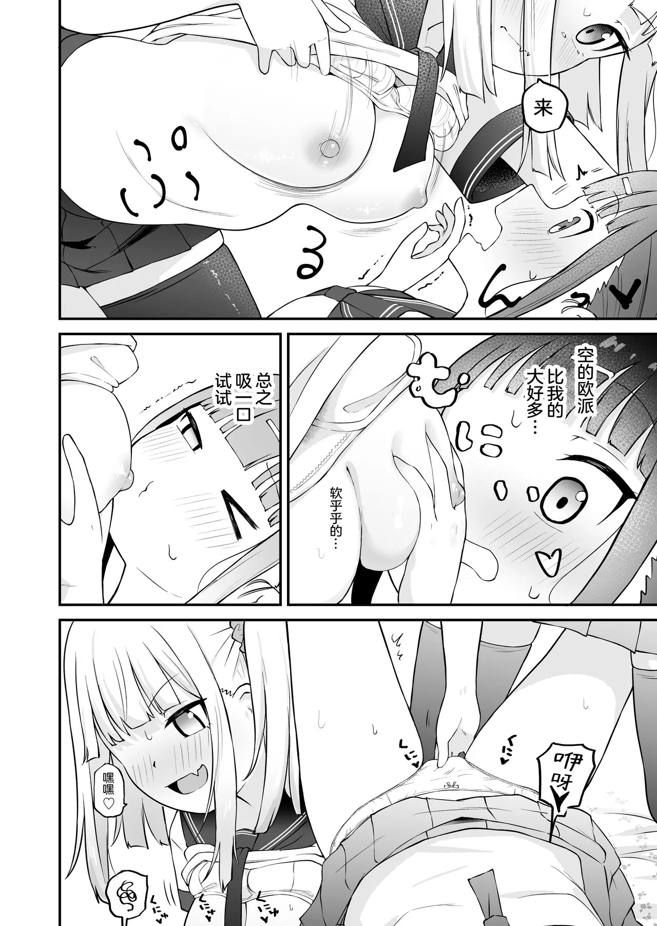 Inkya to Youkya no Yuri Sekkusu | 内向妹子与阳光女孩的百合情色事 page 8 full