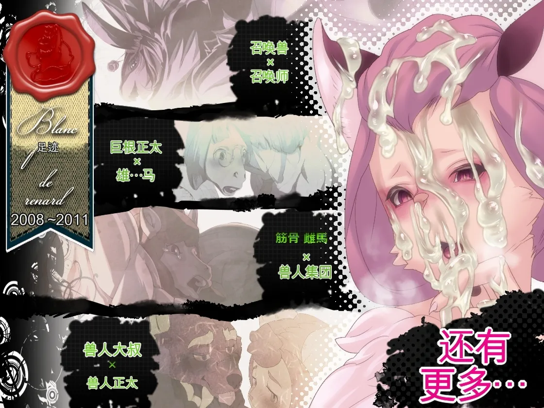 Blanc empreintes de renard 2008～2011 page 1 full