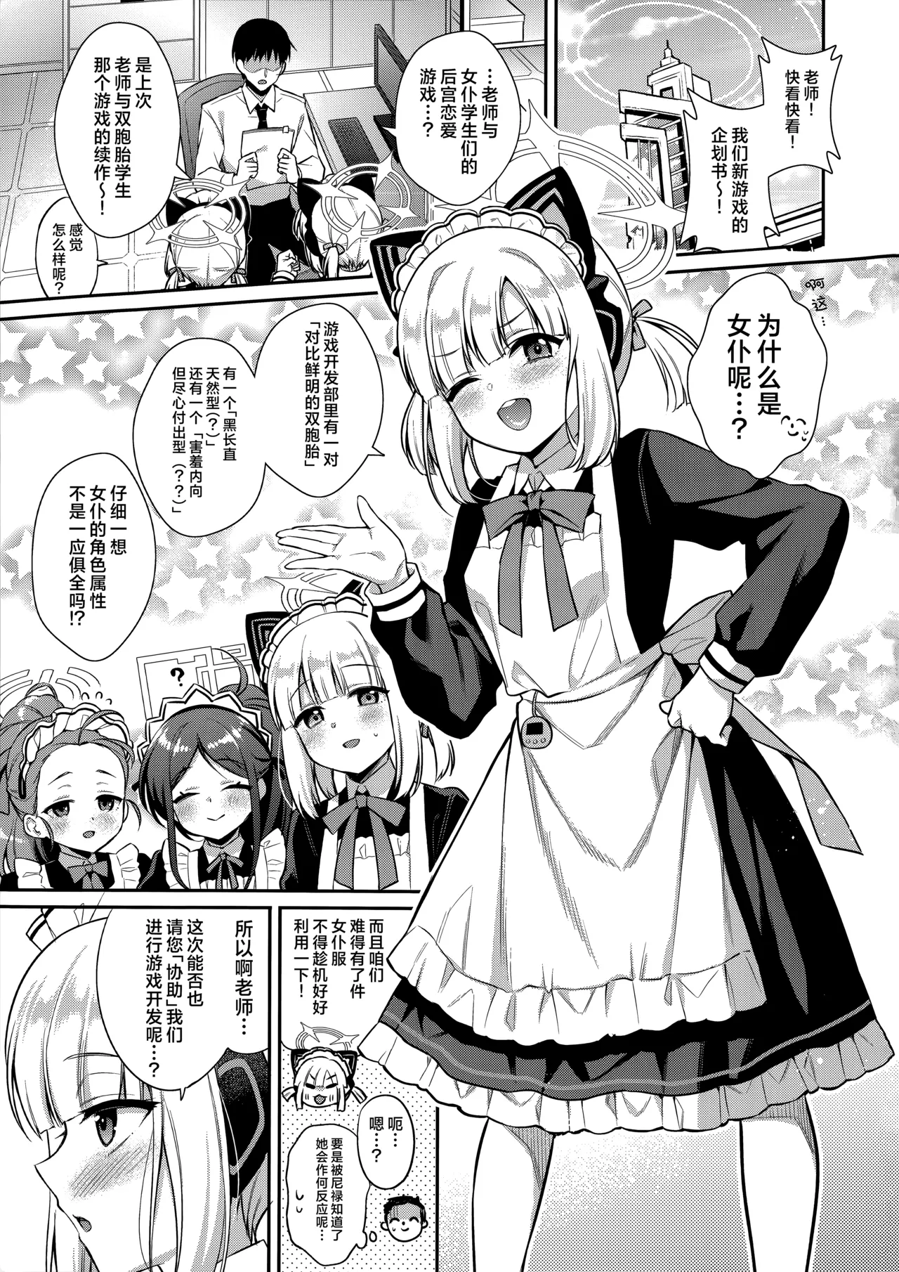 攻略老师♥游戏 女仆后宫篇 page 3 full