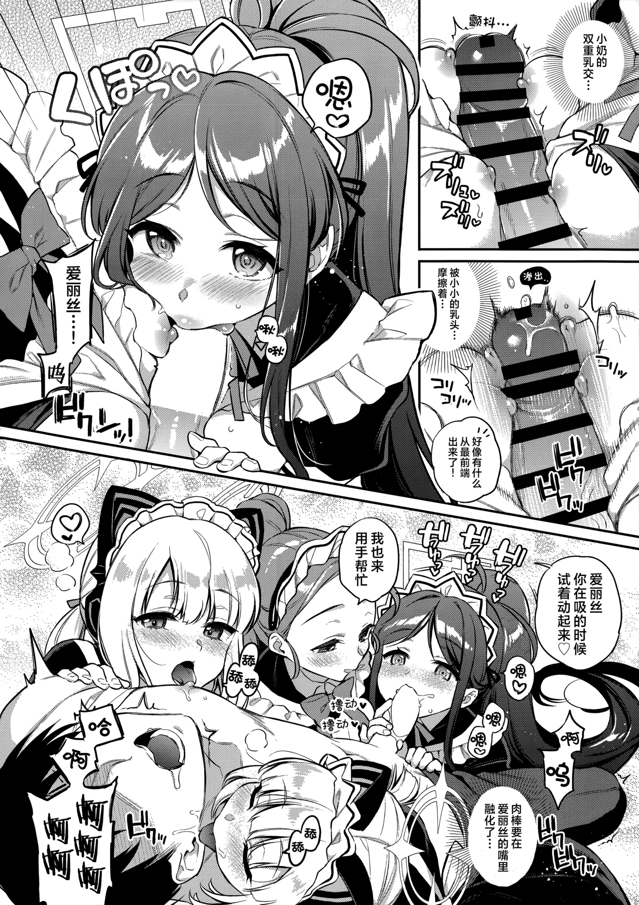 攻略老师♥游戏 女仆后宫篇 page 8 full