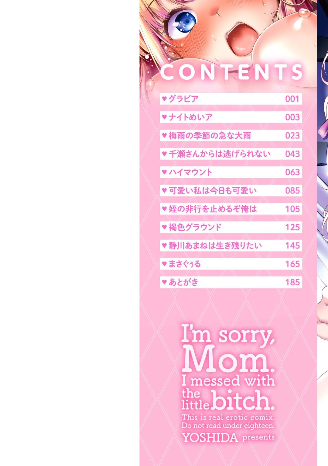 母さんごめん メスガキに手を出しました！！ page 2 full