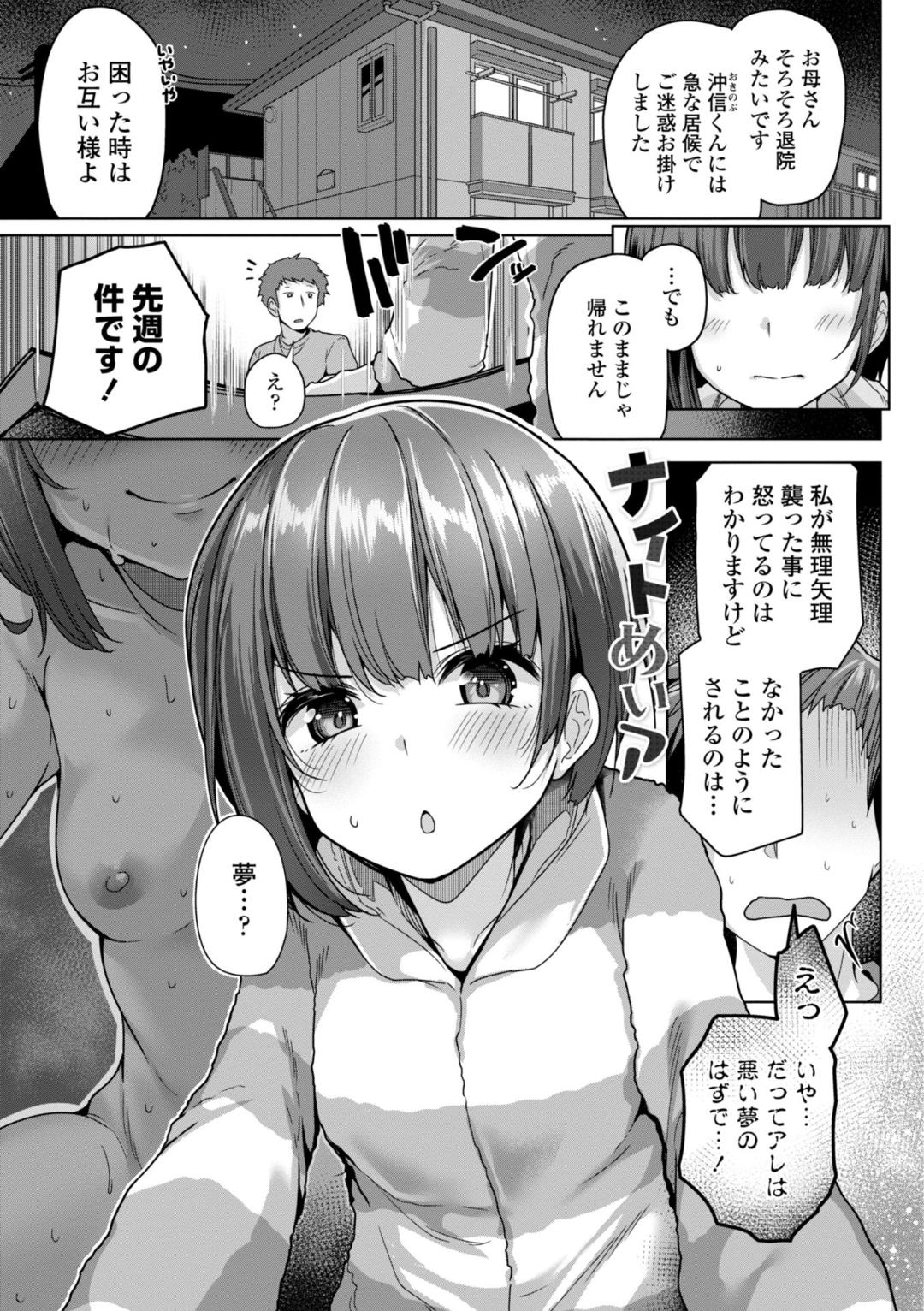 母さんごめん メスガキに手を出しました！！ page 5 full
