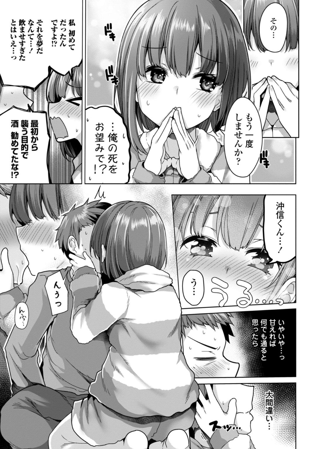 母さんごめん メスガキに手を出しました！！ page 7 full
